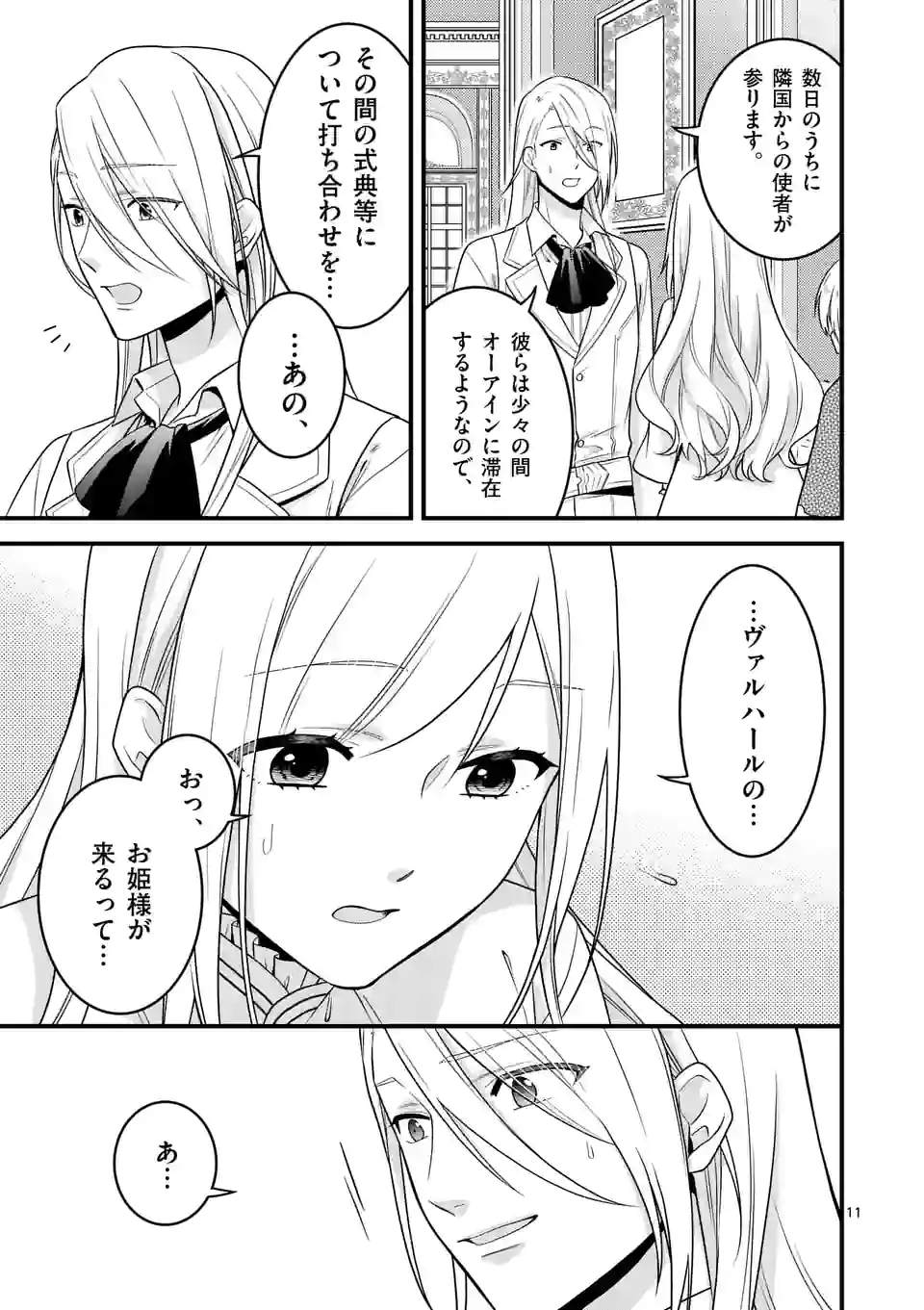 異世界で聖騎士の箱推ししてたら尊みが過ぎて聖女になってた 第11.1話 - Page 11