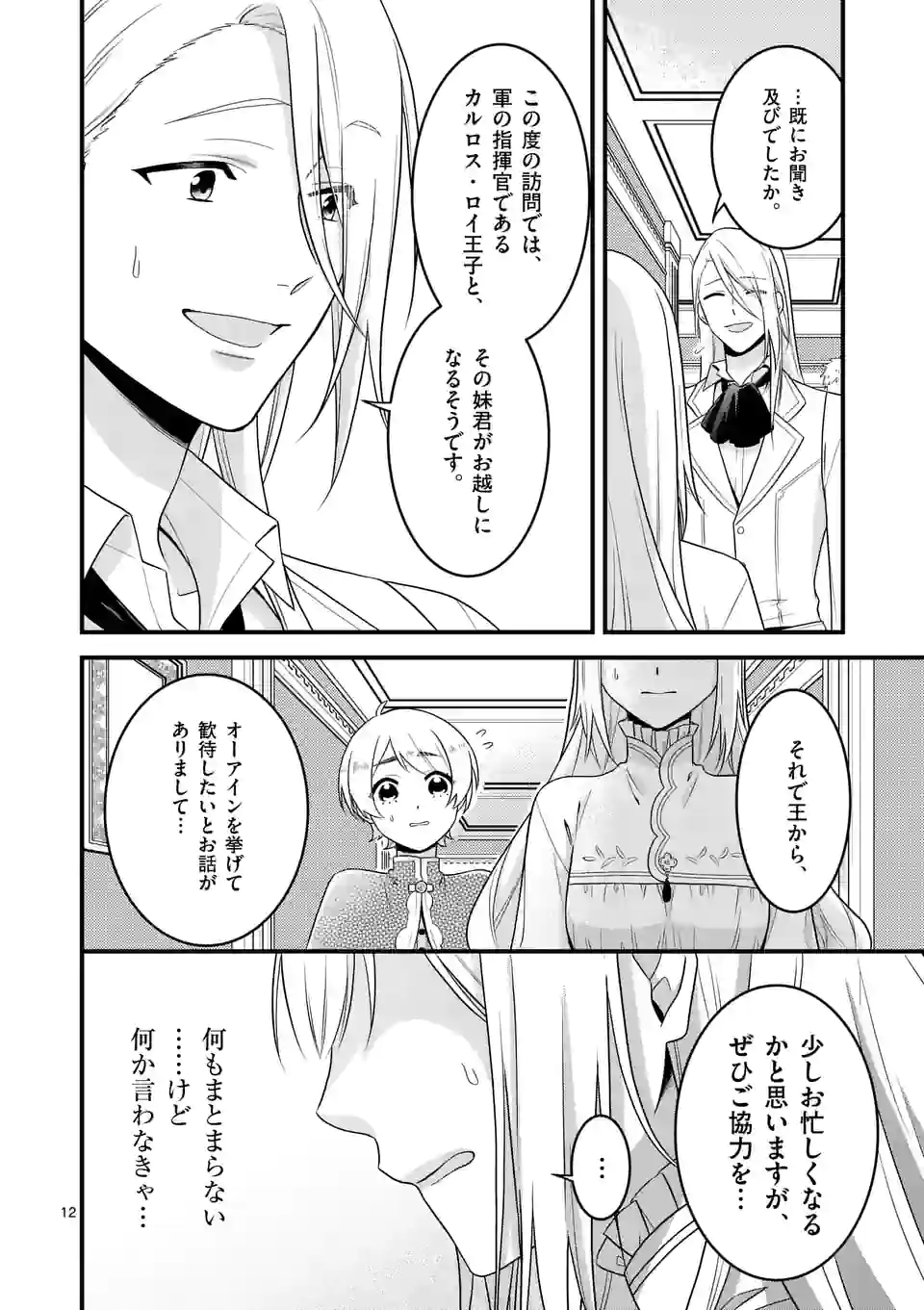 異世界で聖騎士の箱推ししてたら尊みが過ぎて聖女になってた 第11.1話 - Page 12