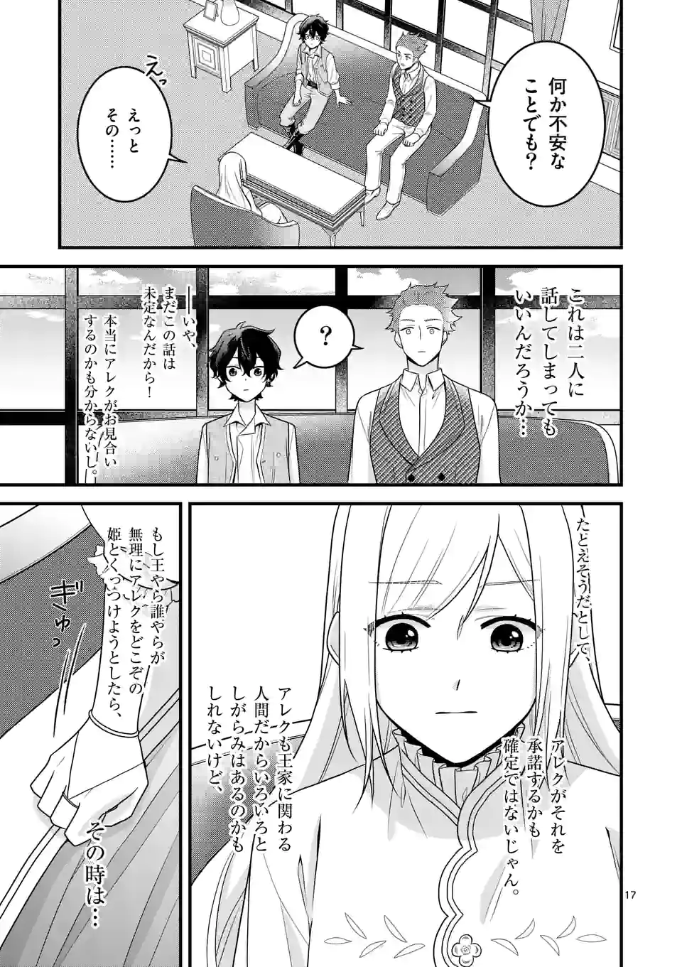 異世界で聖騎士の箱推ししてたら尊みが過ぎて聖女になってた 第11.1話 - Page 17