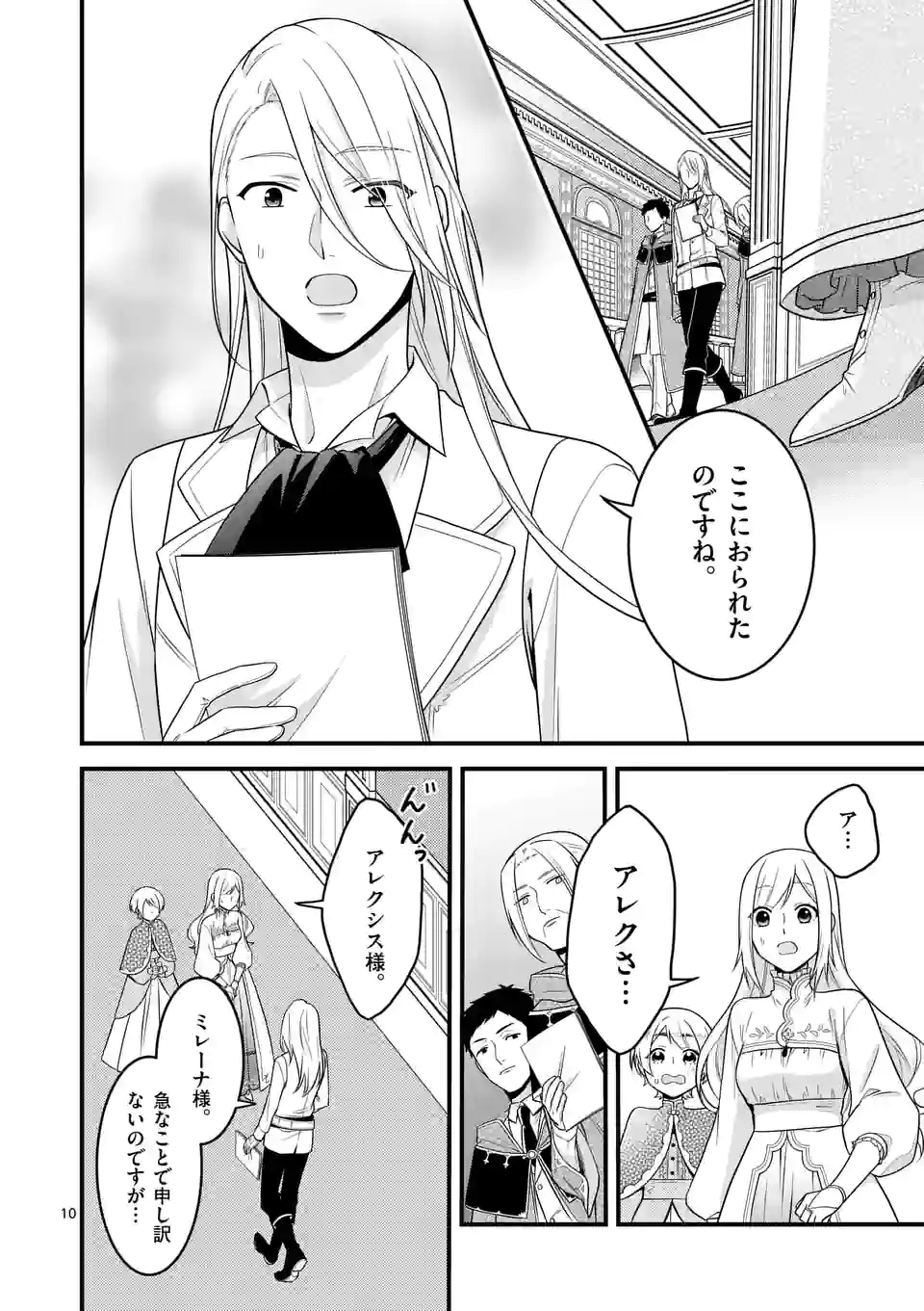 異世界で聖騎士の箱推ししてたら尊みが過ぎて聖女になってた 第11.1話 - Page 10