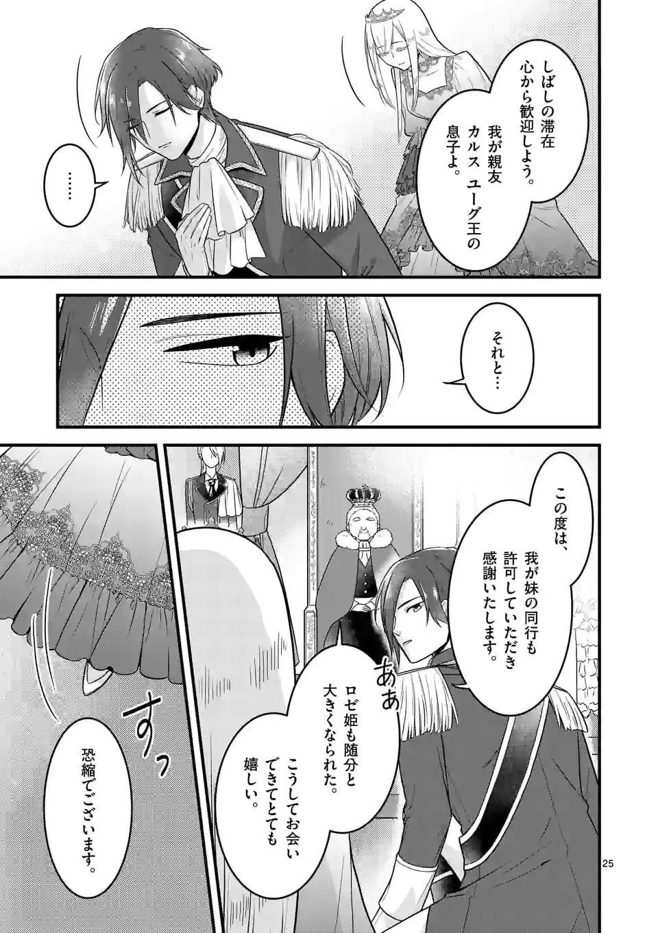 異世界で聖騎士の箱推ししてたら尊みが過ぎて聖女になってた 第11.2話 - Page 7