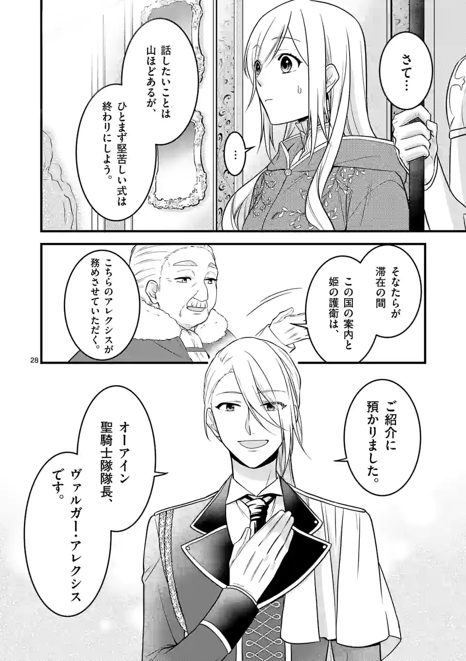 異世界で聖騎士の箱推ししてたら尊みが過ぎて聖女になってた 第11.2話 - Page 10