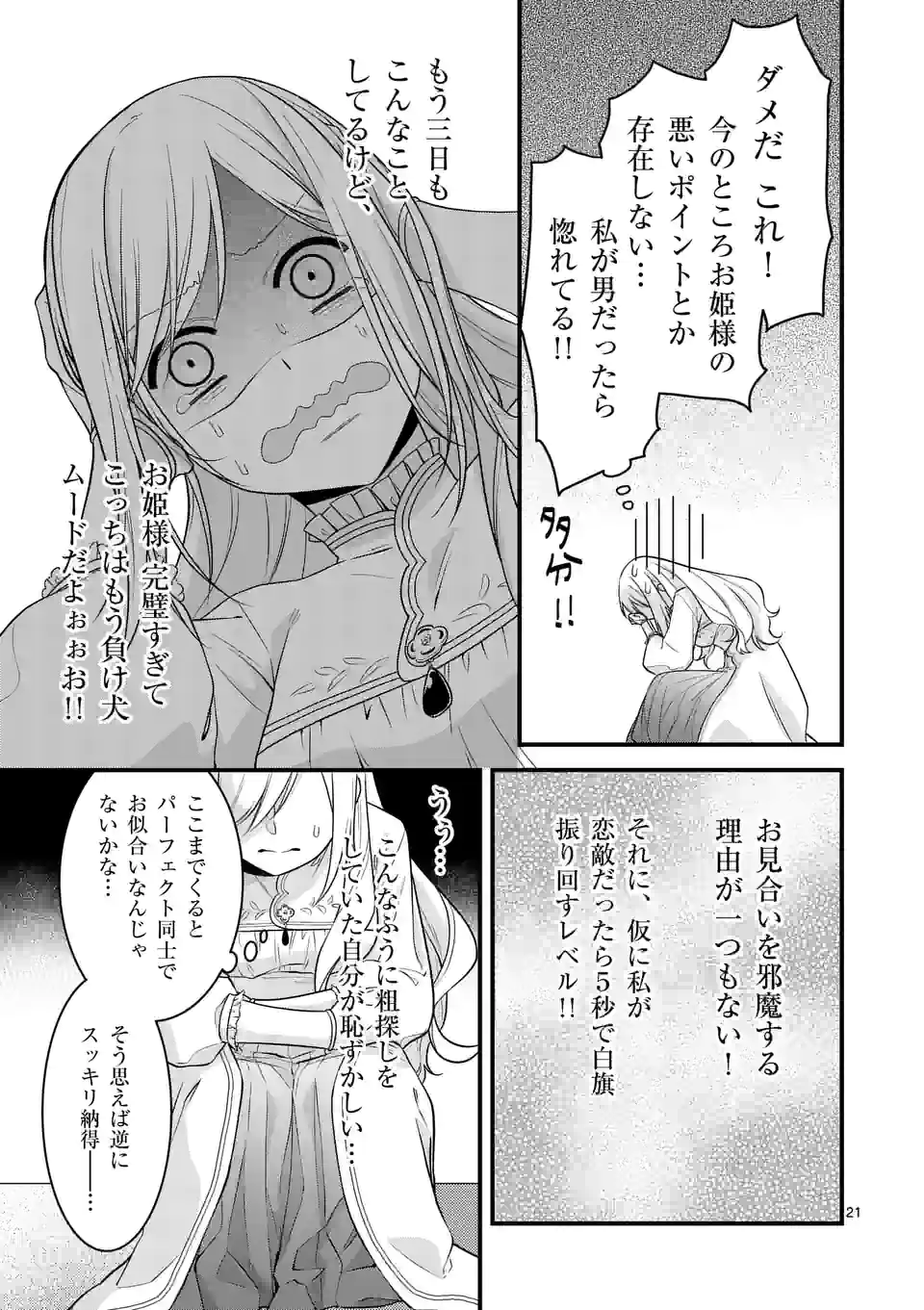 異世界で聖騎士の箱推ししてたら尊みが過ぎて聖女になってた 第12.2話 - Page 7