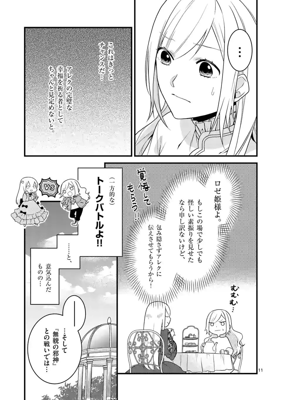 異世界で聖騎士の箱推ししてたら尊みが過ぎて聖女になってた 第13.1話 - Page 11