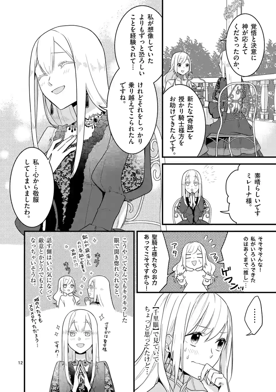 異世界で聖騎士の箱推ししてたら尊みが過ぎて聖女になってた 第13.1話 - Page 12