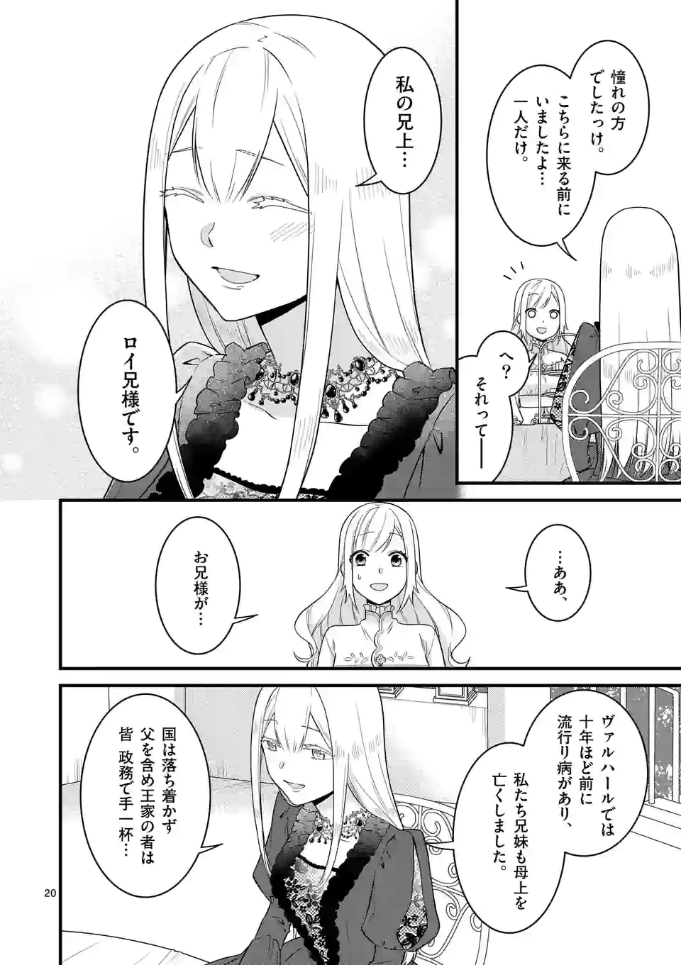 異世界で聖騎士の箱推ししてたら尊みが過ぎて聖女になってた 第13.2話 - Page 2