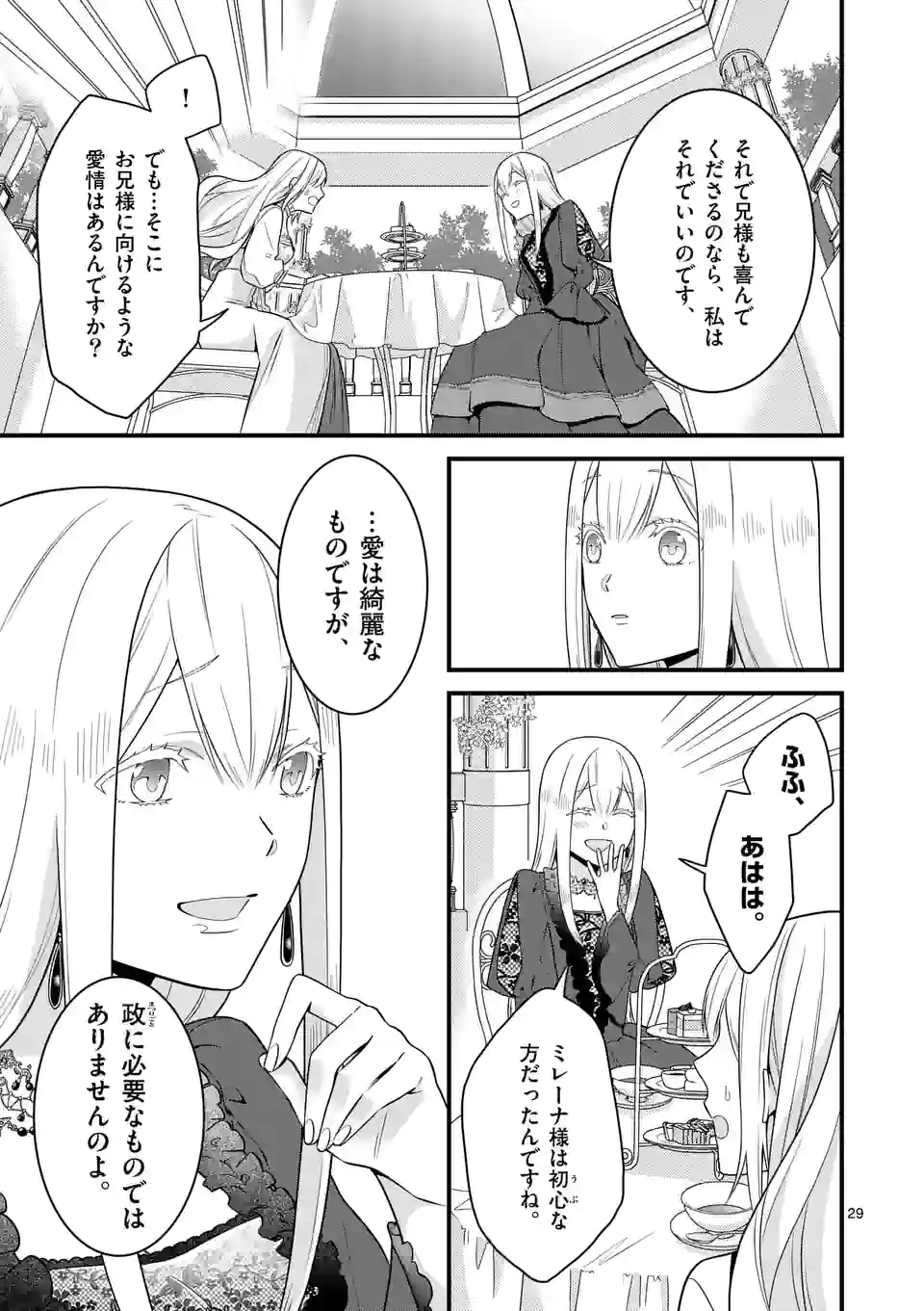 異世界で聖騎士の箱推ししてたら尊みが過ぎて聖女になってた 第13.2話 - Page 11