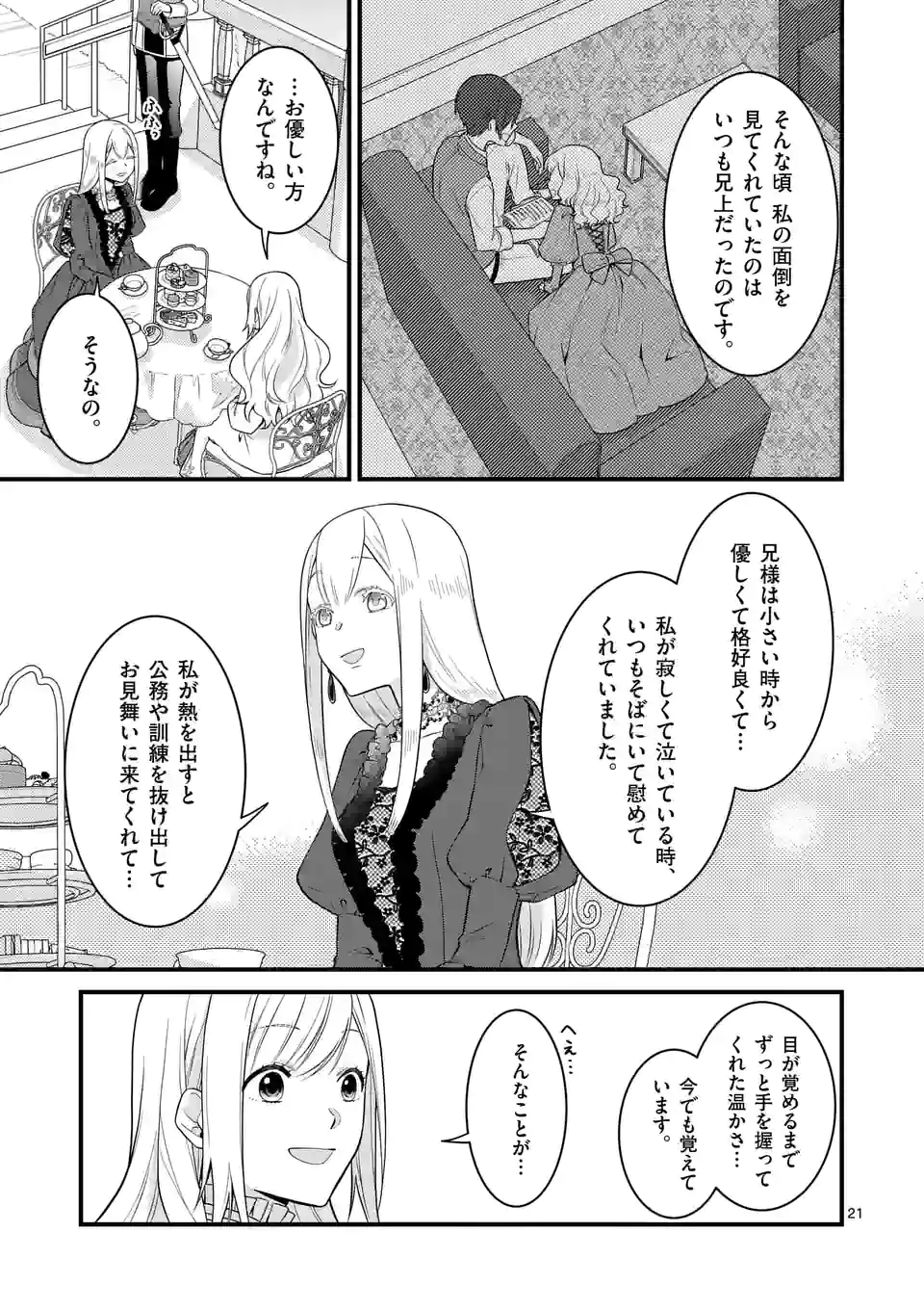 異世界で聖騎士の箱推ししてたら尊みが過ぎて聖女になってた 第13.2話 - Page 3