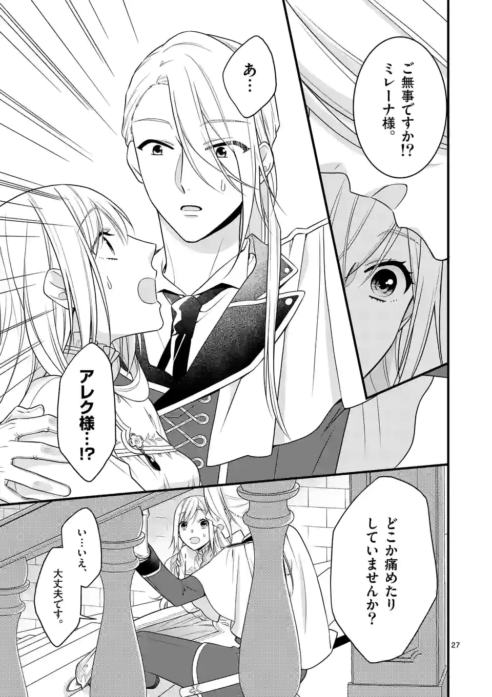 異世界で聖騎士の箱推ししてたら尊みが過ぎて聖女になってた 第14.2話 - Page 13