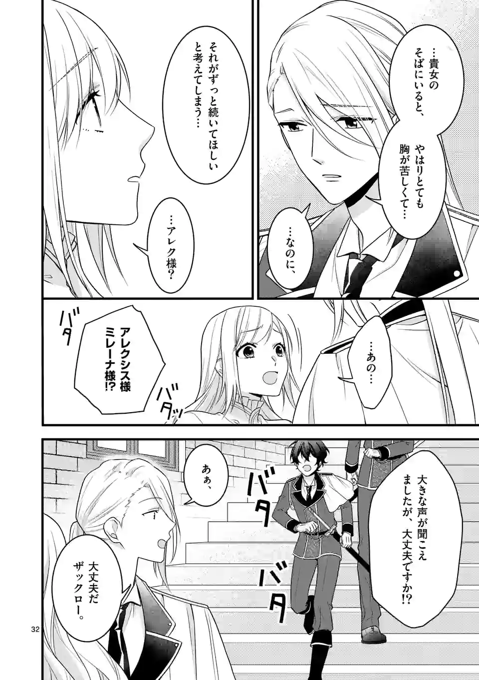 異世界で聖騎士の箱推ししてたら尊みが過ぎて聖女になってた 第14.2話 - Page 18