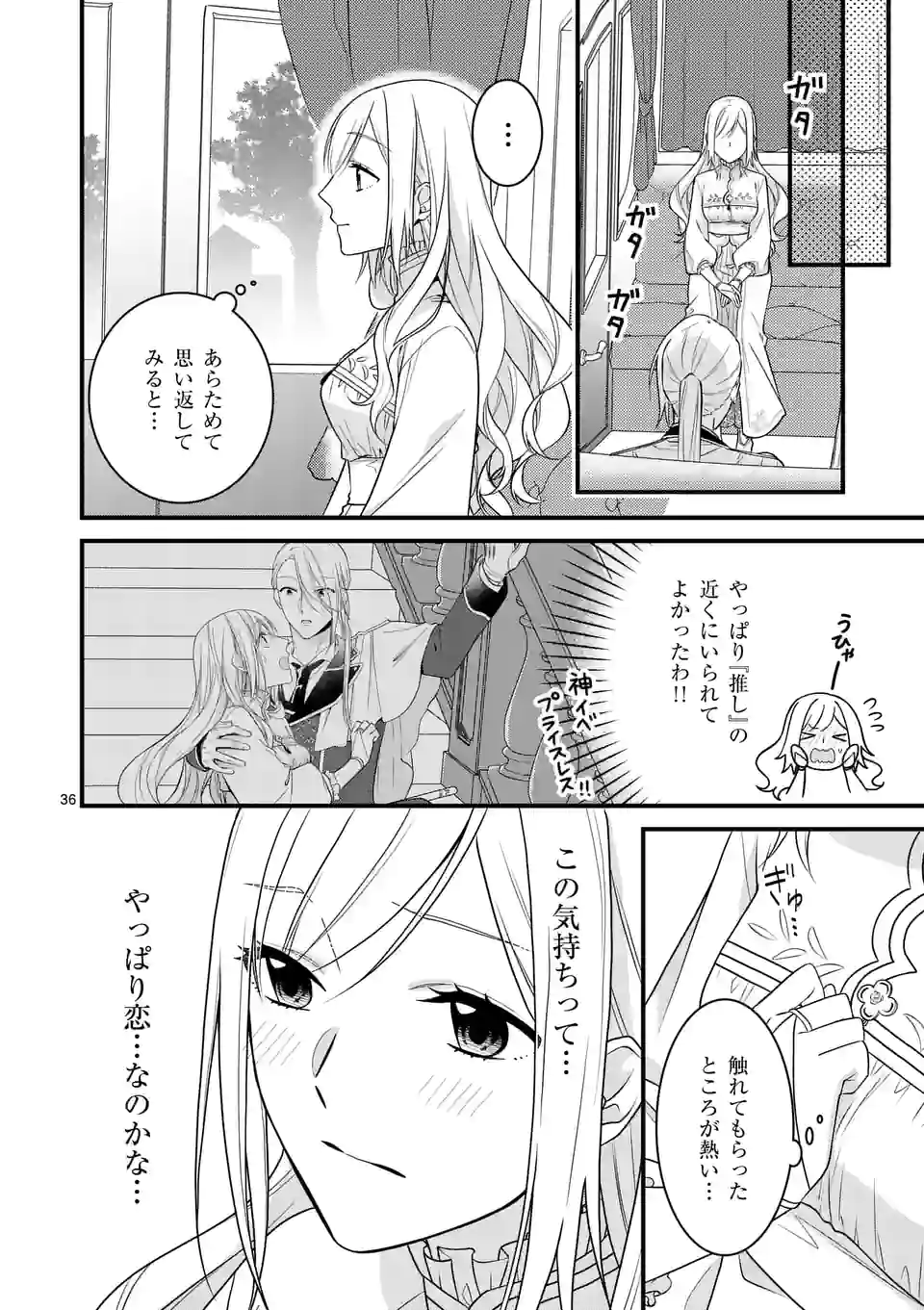 異世界で聖騎士の箱推ししてたら尊みが過ぎて聖女になってた 第14.2話 - Page 22