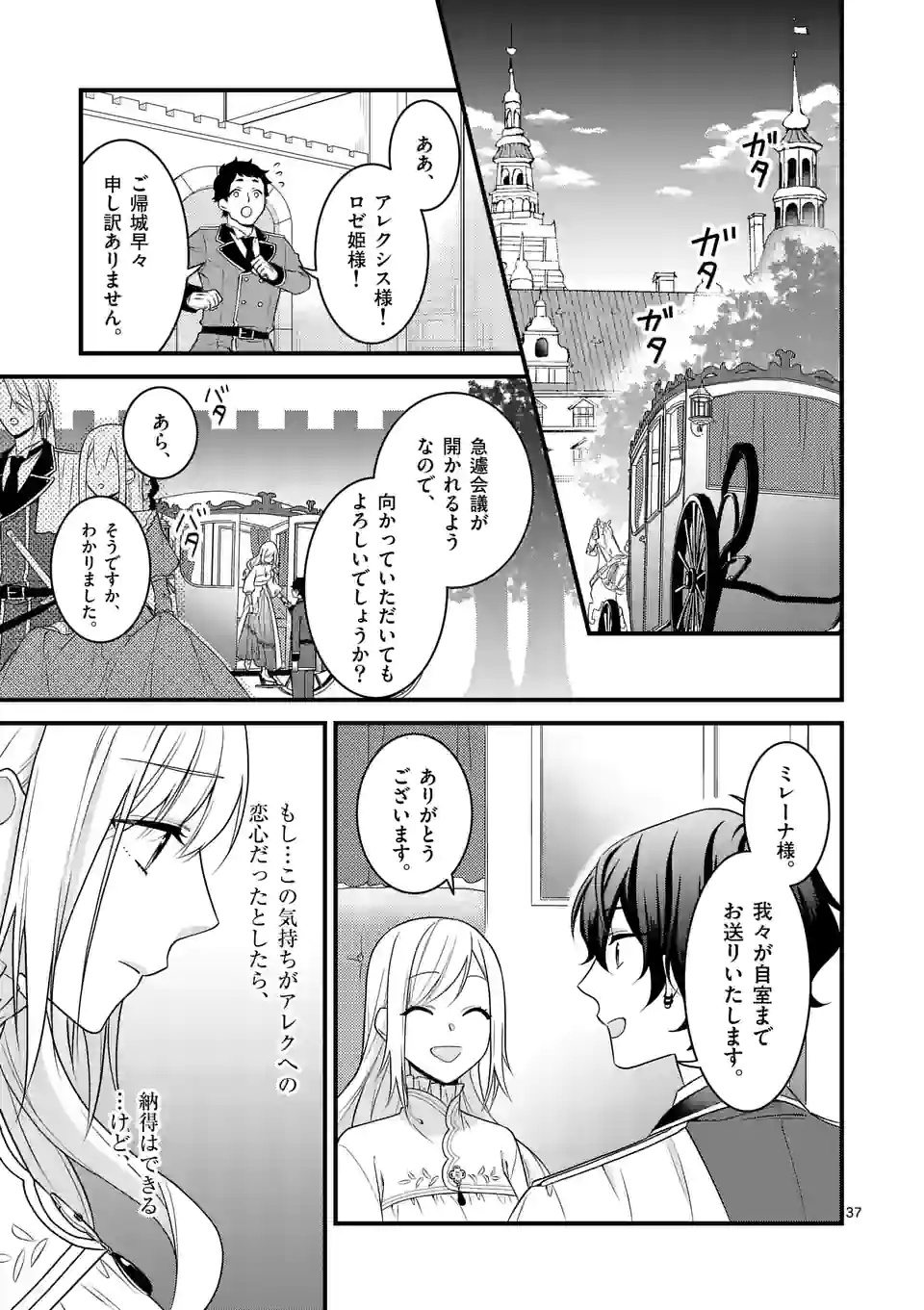 異世界で聖騎士の箱推ししてたら尊みが過ぎて聖女になってた 第14.2話 - Page 23