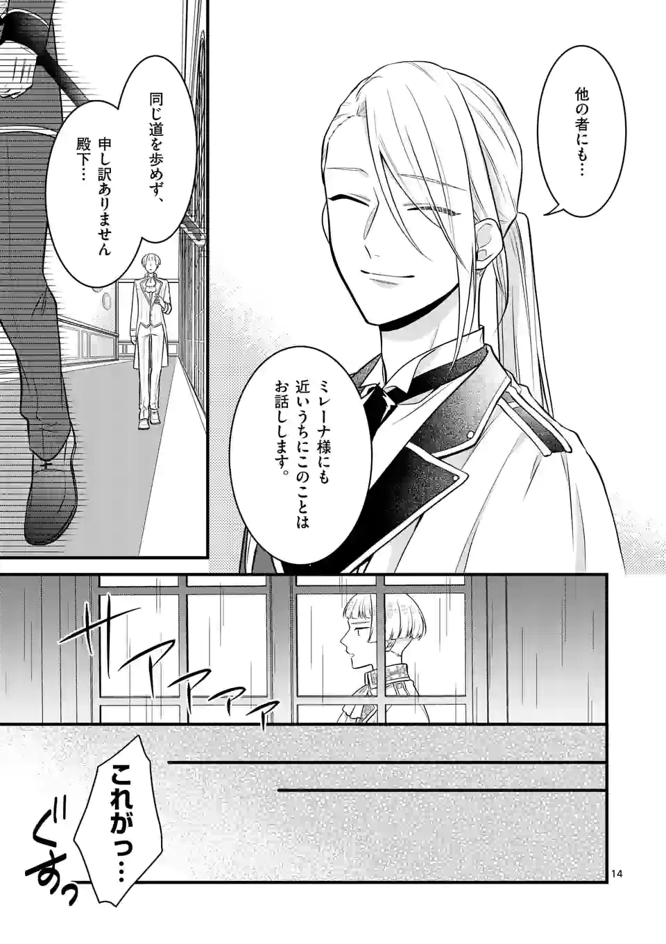 異世界で聖騎士の箱推ししてたら尊みが過ぎて聖女になってた 第15.1話 - Page 14