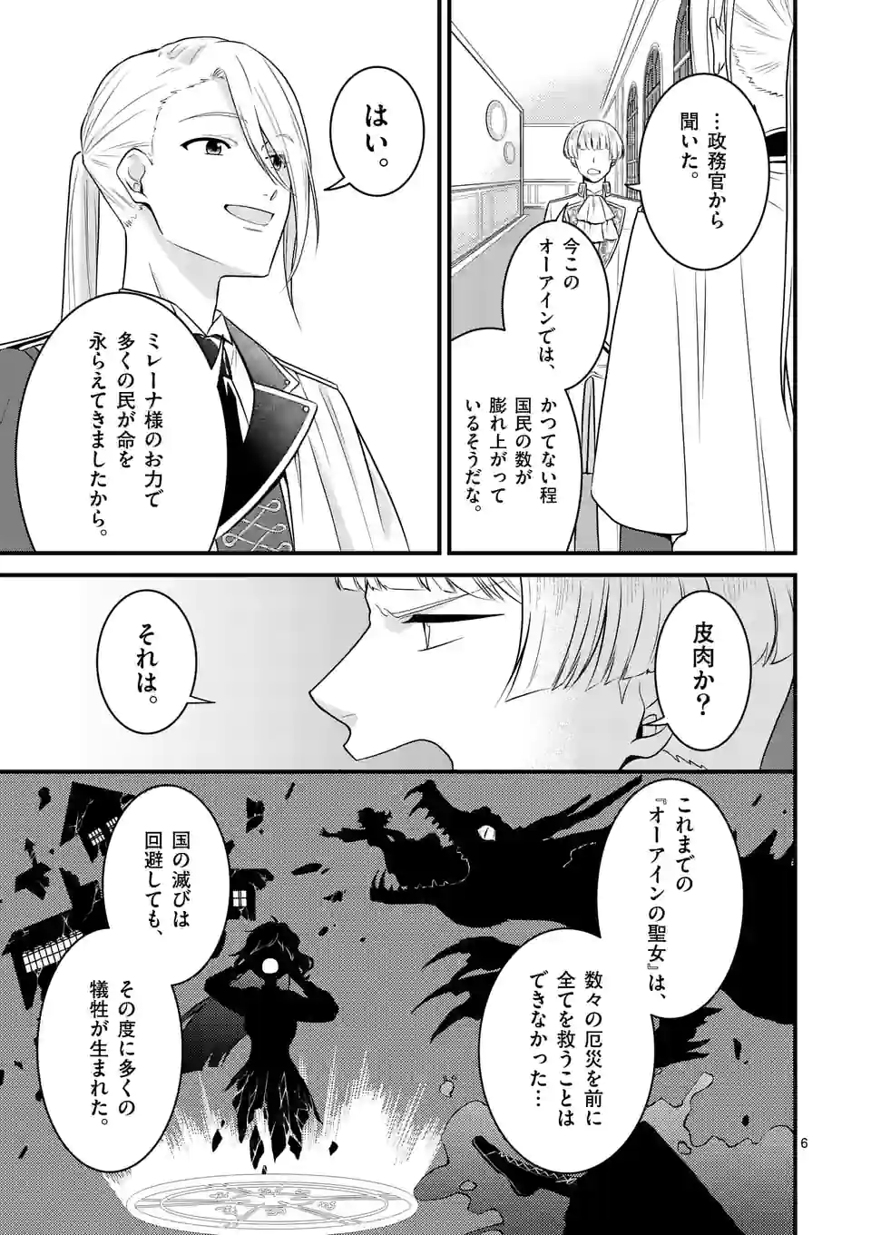 異世界で聖騎士の箱推ししてたら尊みが過ぎて聖女になってた 第15.1話 - Page 6