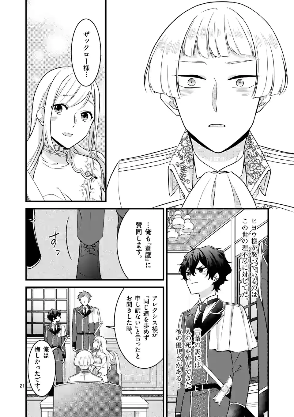 異世界で聖騎士の箱推ししてたら尊みが過ぎて聖女になってた 第15.2話 - Page 6