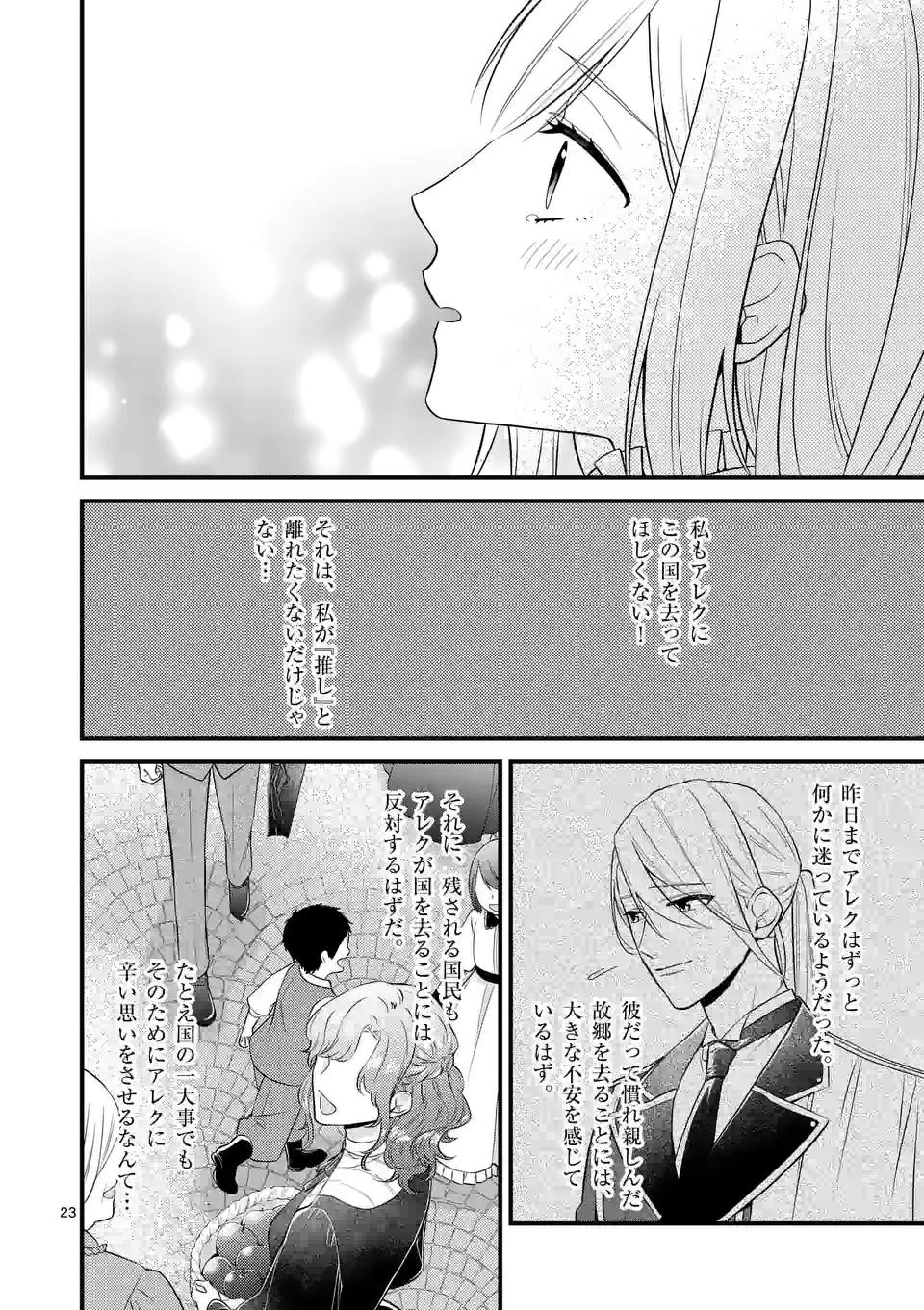 異世界で聖騎士の箱推ししてたら尊みが過ぎて聖女になってた 第15.2話 - Page 8