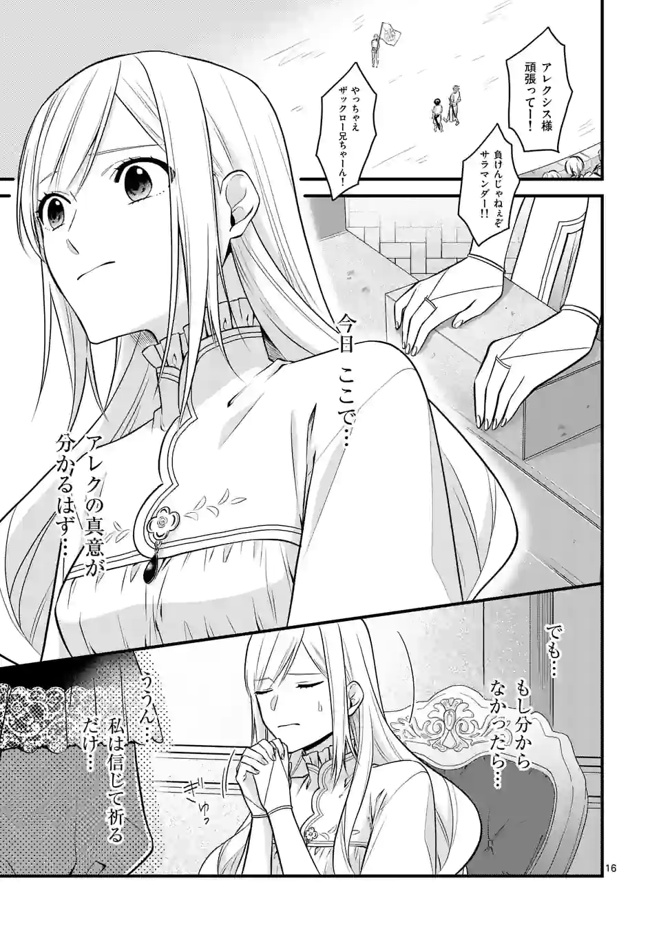 異世界で聖騎士の箱推ししてたら尊みが過ぎて聖女になってた 第16.1話 - Page 16