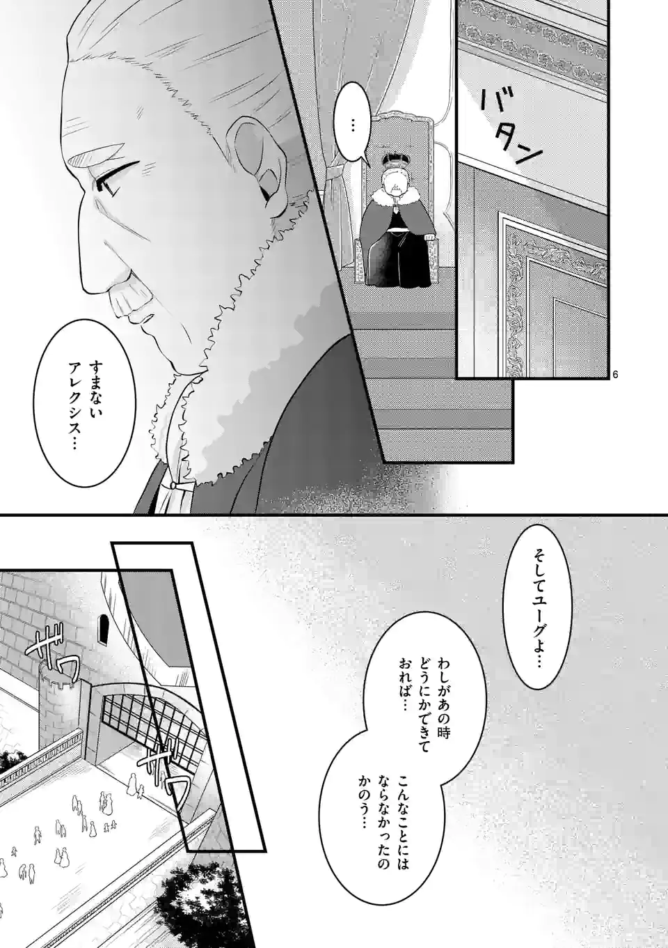 異世界で聖騎士の箱推ししてたら尊みが過ぎて聖女になってた 第16.1話 - Page 6