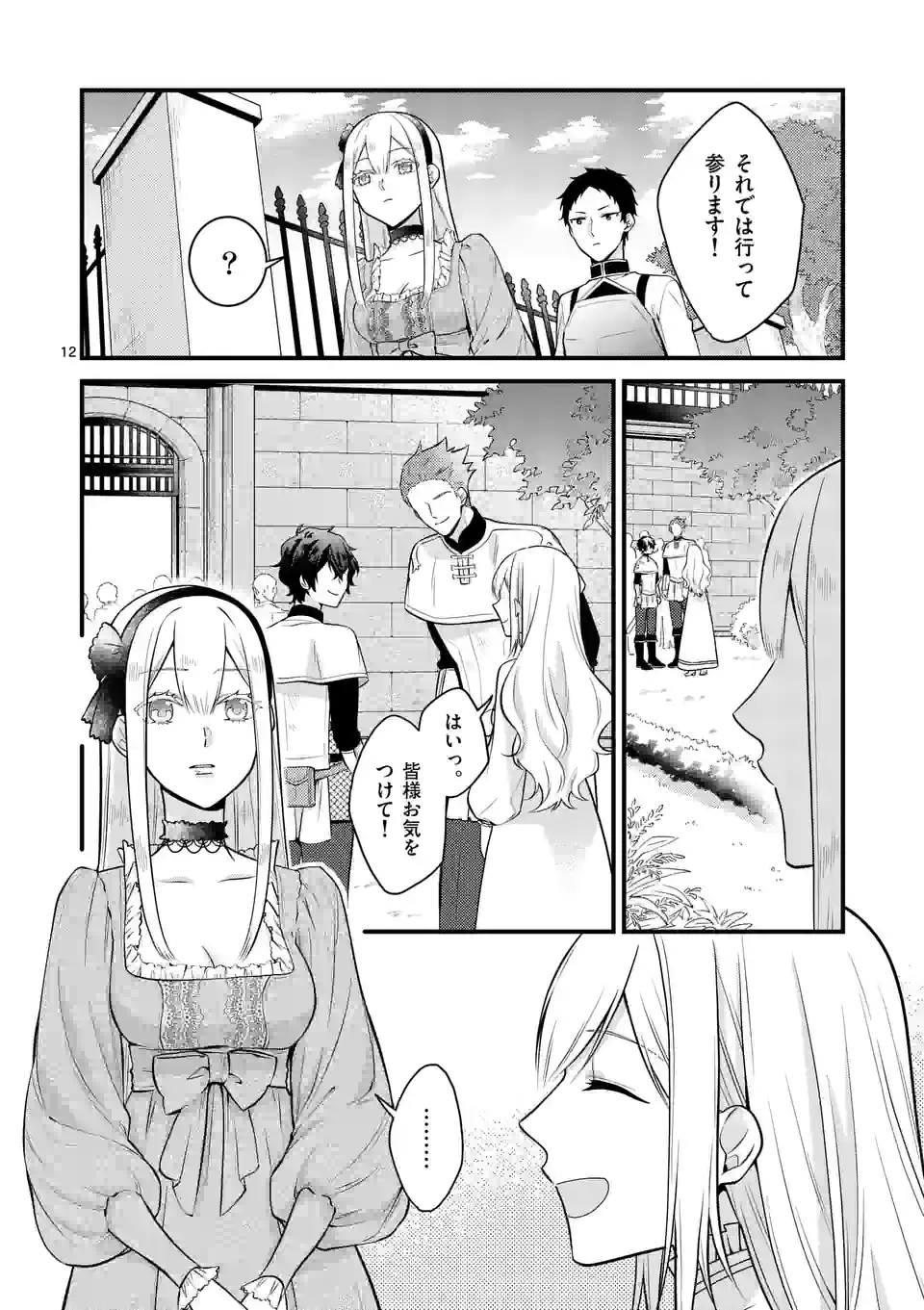 異世界で聖騎士の箱推ししてたら尊みが過ぎて聖女になってた 第17.1話 - Page 12