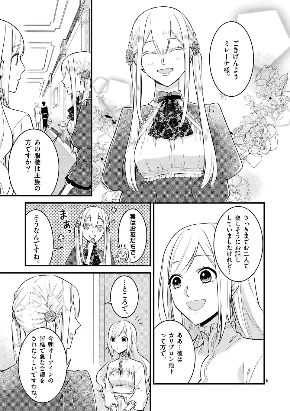 異世界で聖騎士の箱推ししてたら尊みが過ぎて聖女になってた 第17.1話 - Page 9