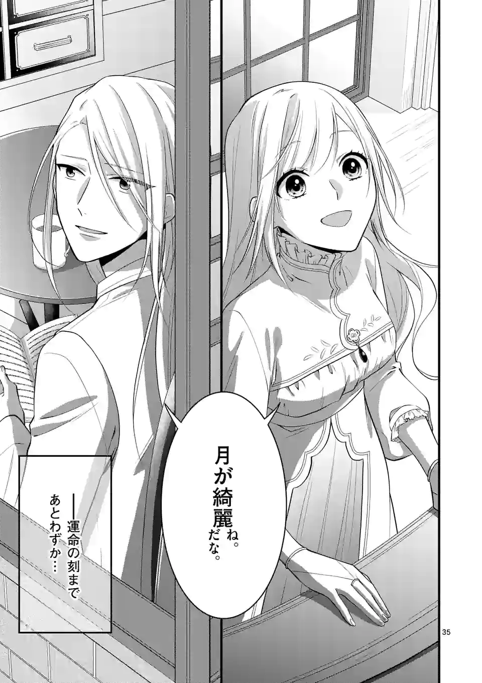 異世界で聖騎士の箱推ししてたら尊みが過ぎて聖女になってた 第17.2話 - Page 19