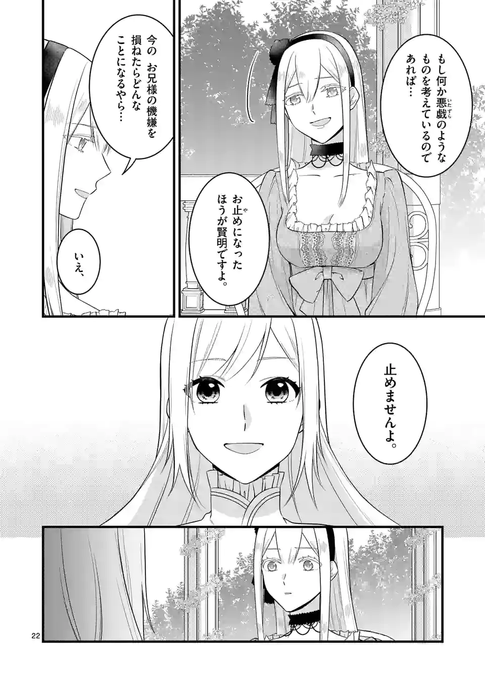 異世界で聖騎士の箱推ししてたら尊みが過ぎて聖女になってた 第17.2話 - Page 6