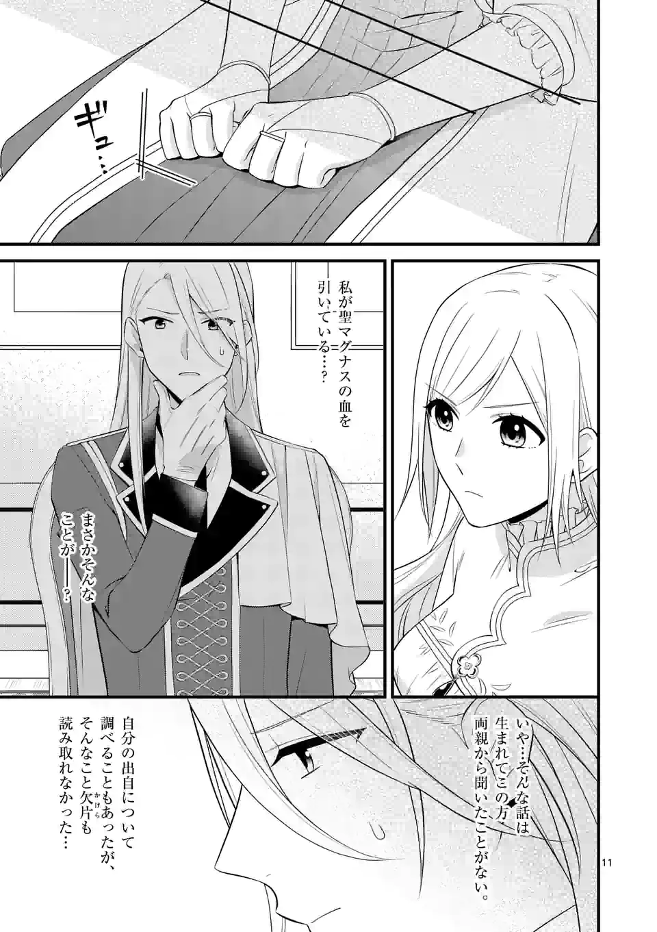 異世界で聖騎士の箱推ししてたら尊みが過ぎて聖女になってた 第18.1話 - Page 11