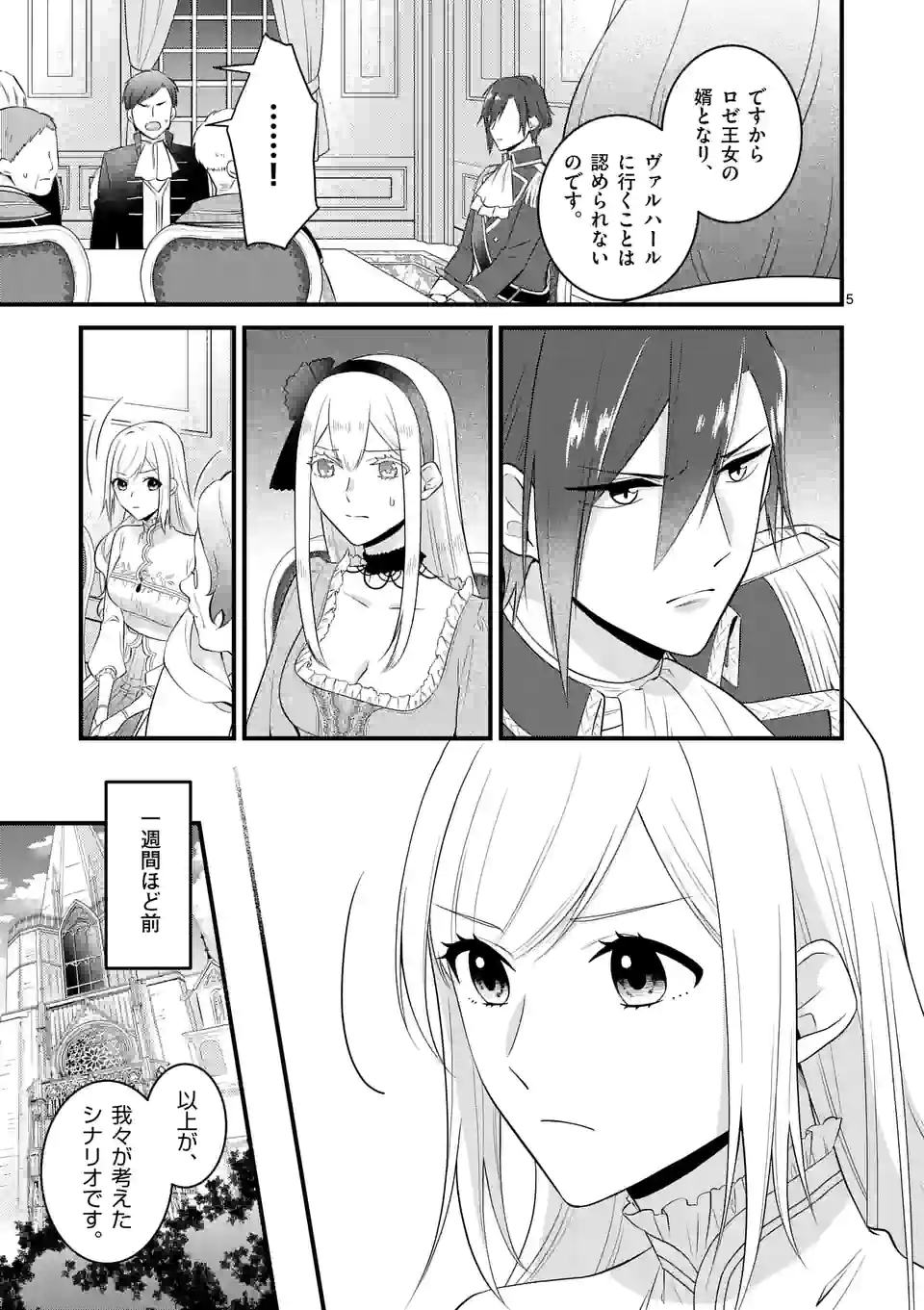 異世界で聖騎士の箱推ししてたら尊みが過ぎて聖女になってた 第18.1話 - Page 5