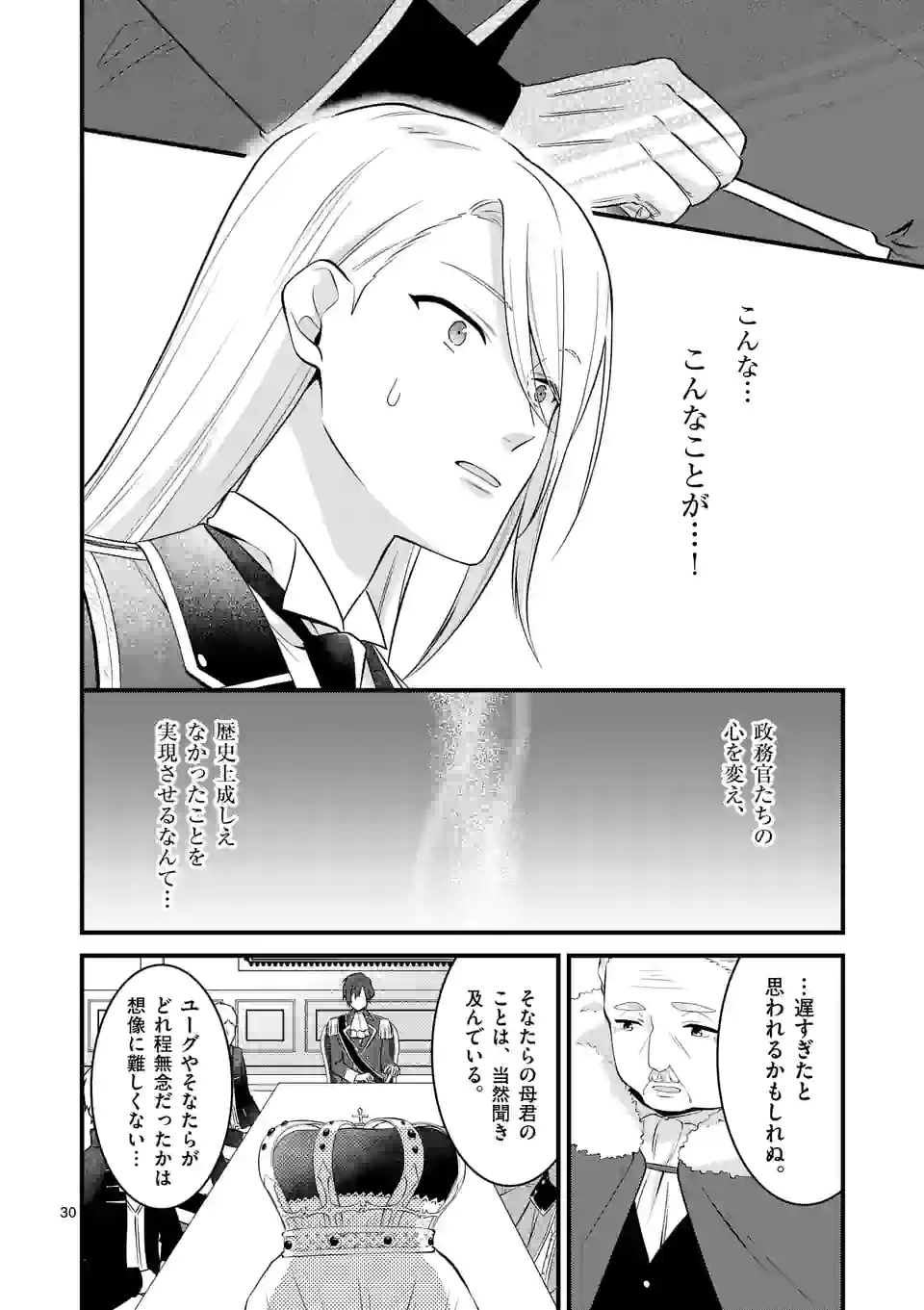 異世界で聖騎士の箱推ししてたら尊みが過ぎて聖女になってた 第18.2話 - Page 13