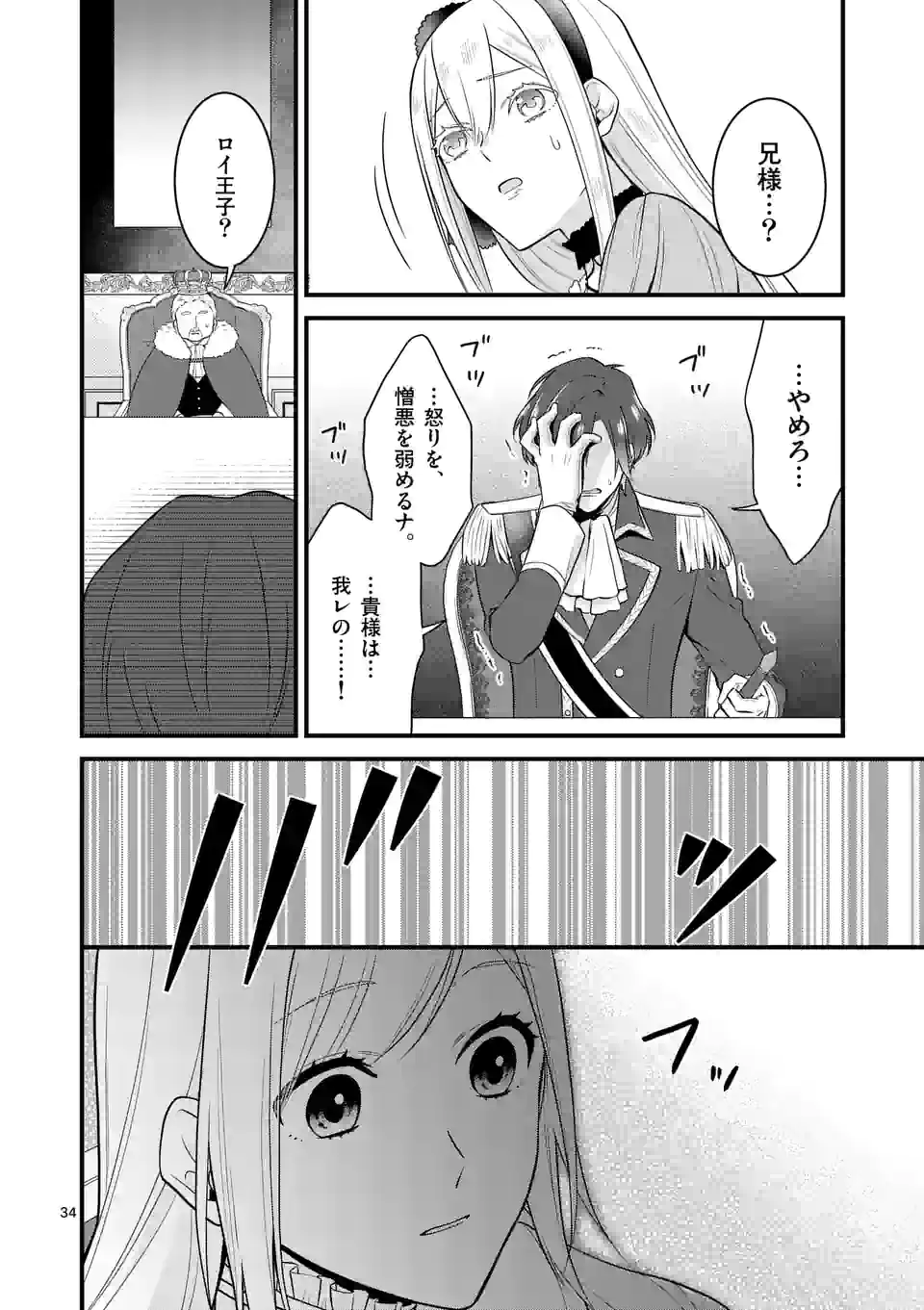 異世界で聖騎士の箱推ししてたら尊みが過ぎて聖女になってた 第18.2話 - Page 17