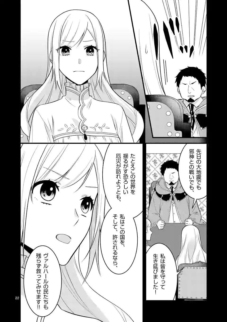 異世界で聖騎士の箱推ししてたら尊みが過ぎて聖女になってた 第18.2話 - Page 5