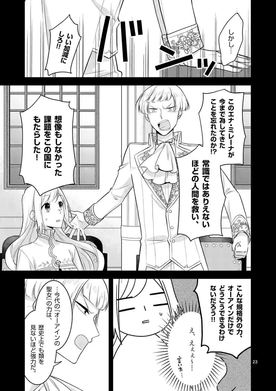 異世界で聖騎士の箱推ししてたら尊みが過ぎて聖女になってた 第18.2話 - Page 6