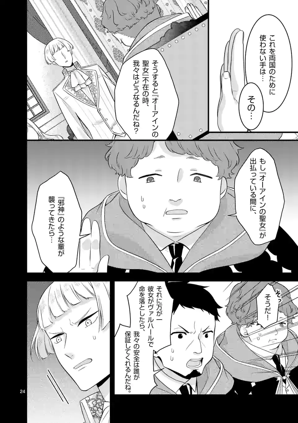 異世界で聖騎士の箱推ししてたら尊みが過ぎて聖女になってた 第18.2話 - Page 7