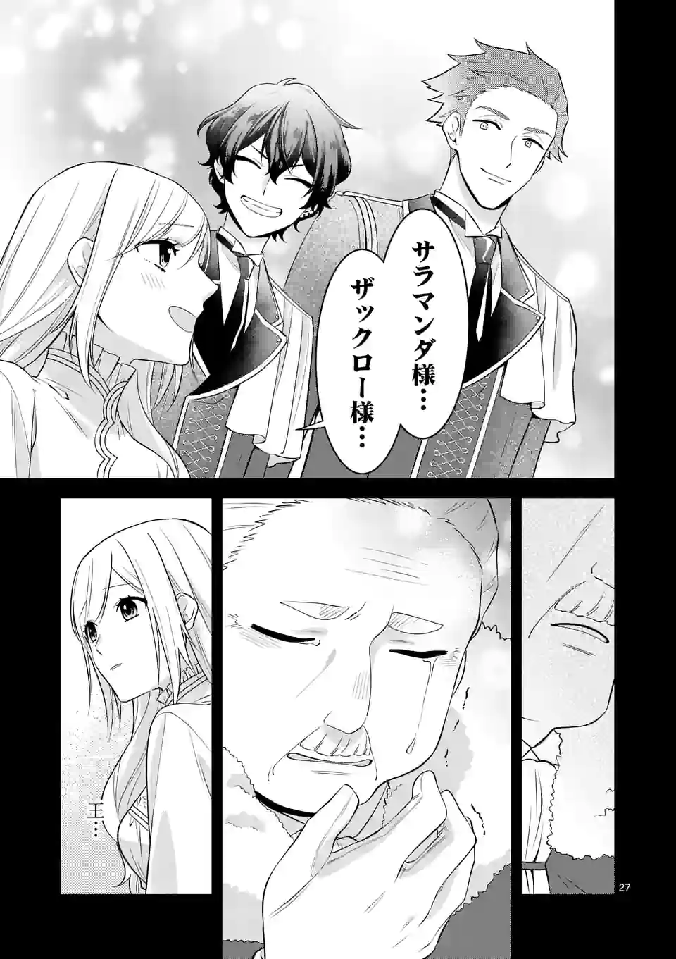 異世界で聖騎士の箱推ししてたら尊みが過ぎて聖女になってた 第18.2話 - Page 10