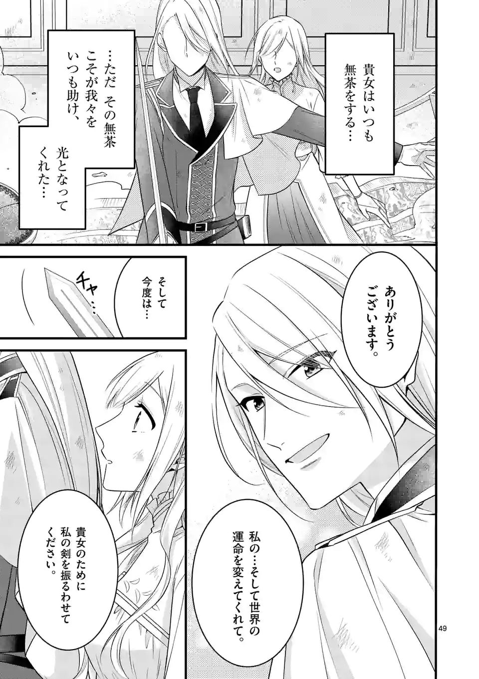 異世界で聖騎士の箱推ししてたら尊みが過ぎて聖女になってた 第18.3話 - Page 13