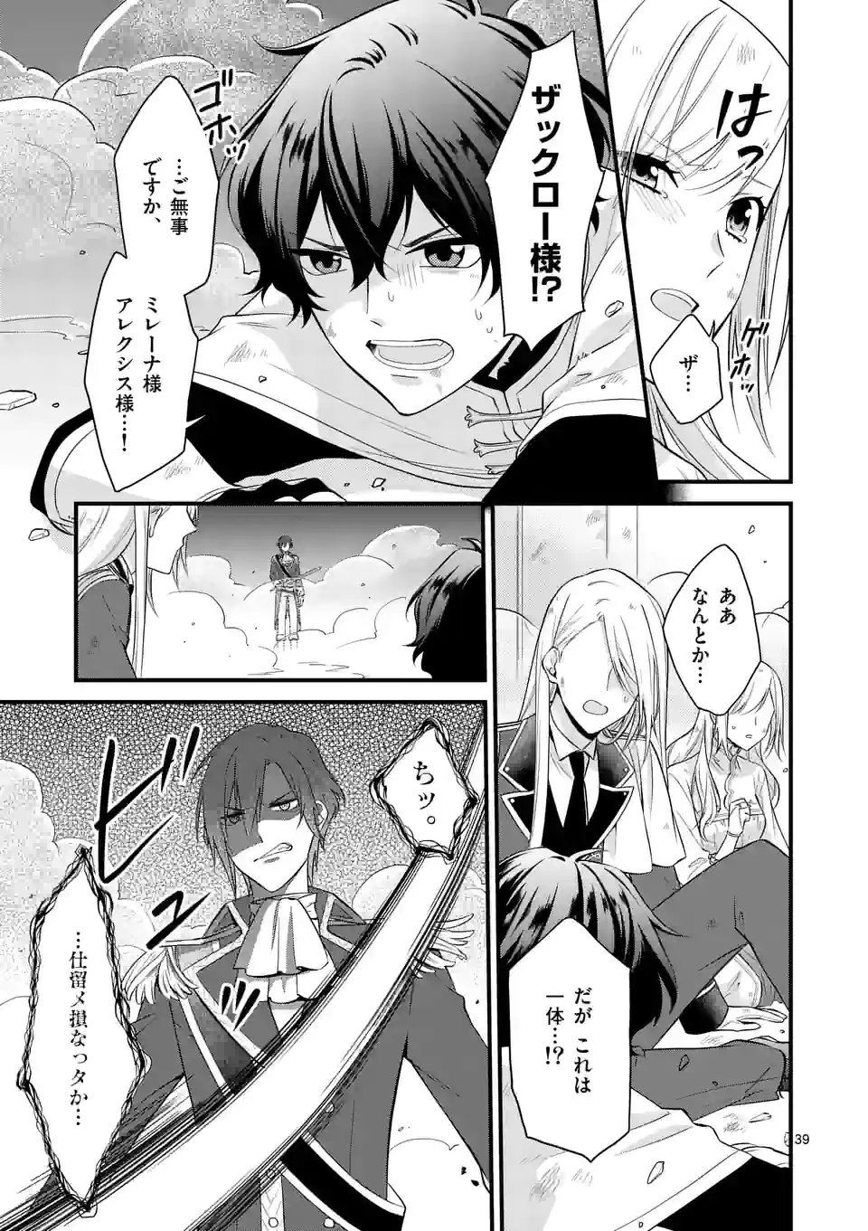 異世界で聖騎士の箱推ししてたら尊みが過ぎて聖女になってた 第18.3話 - Page 3