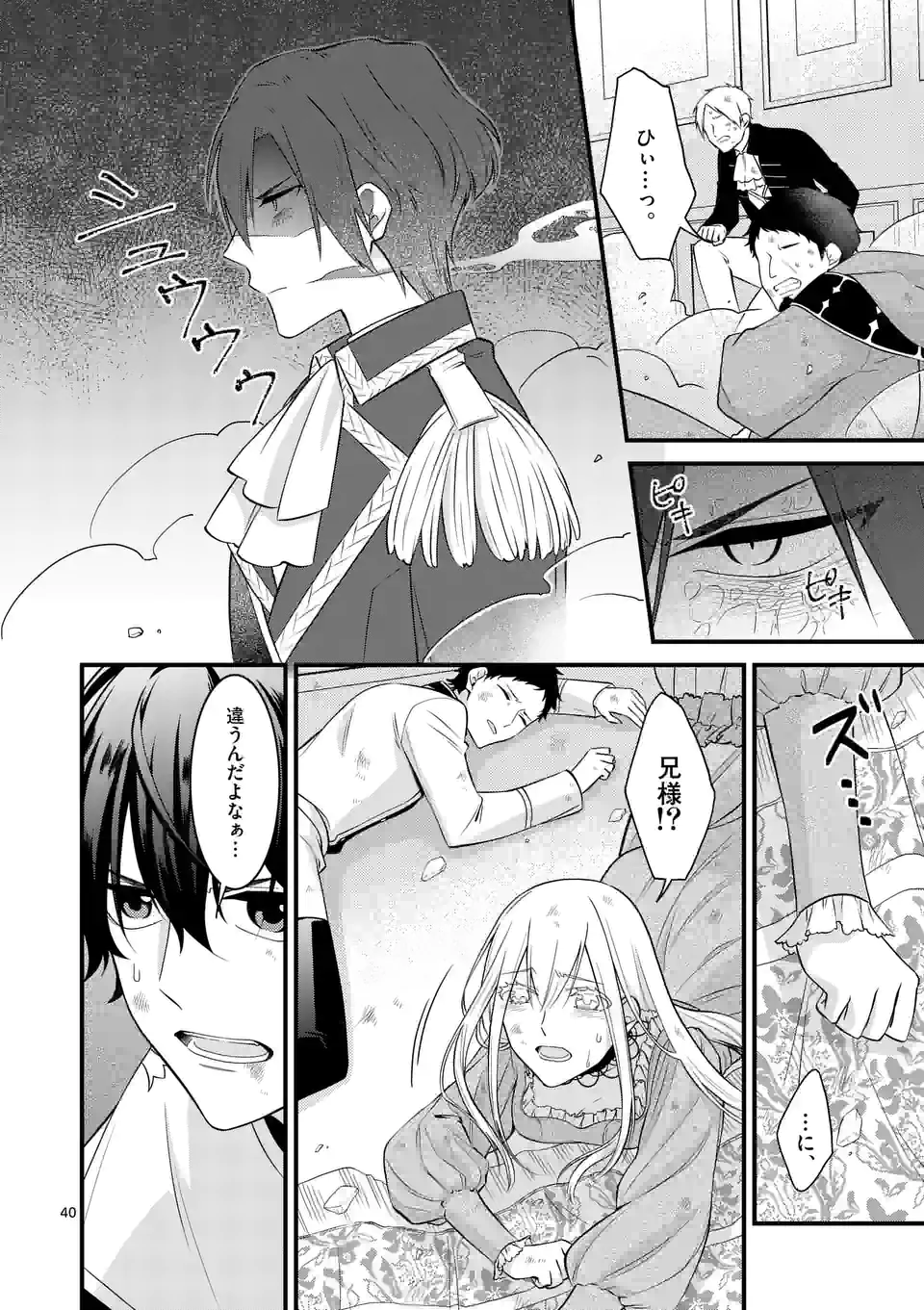 異世界で聖騎士の箱推ししてたら尊みが過ぎて聖女になってた 第18.3話 - Page 4