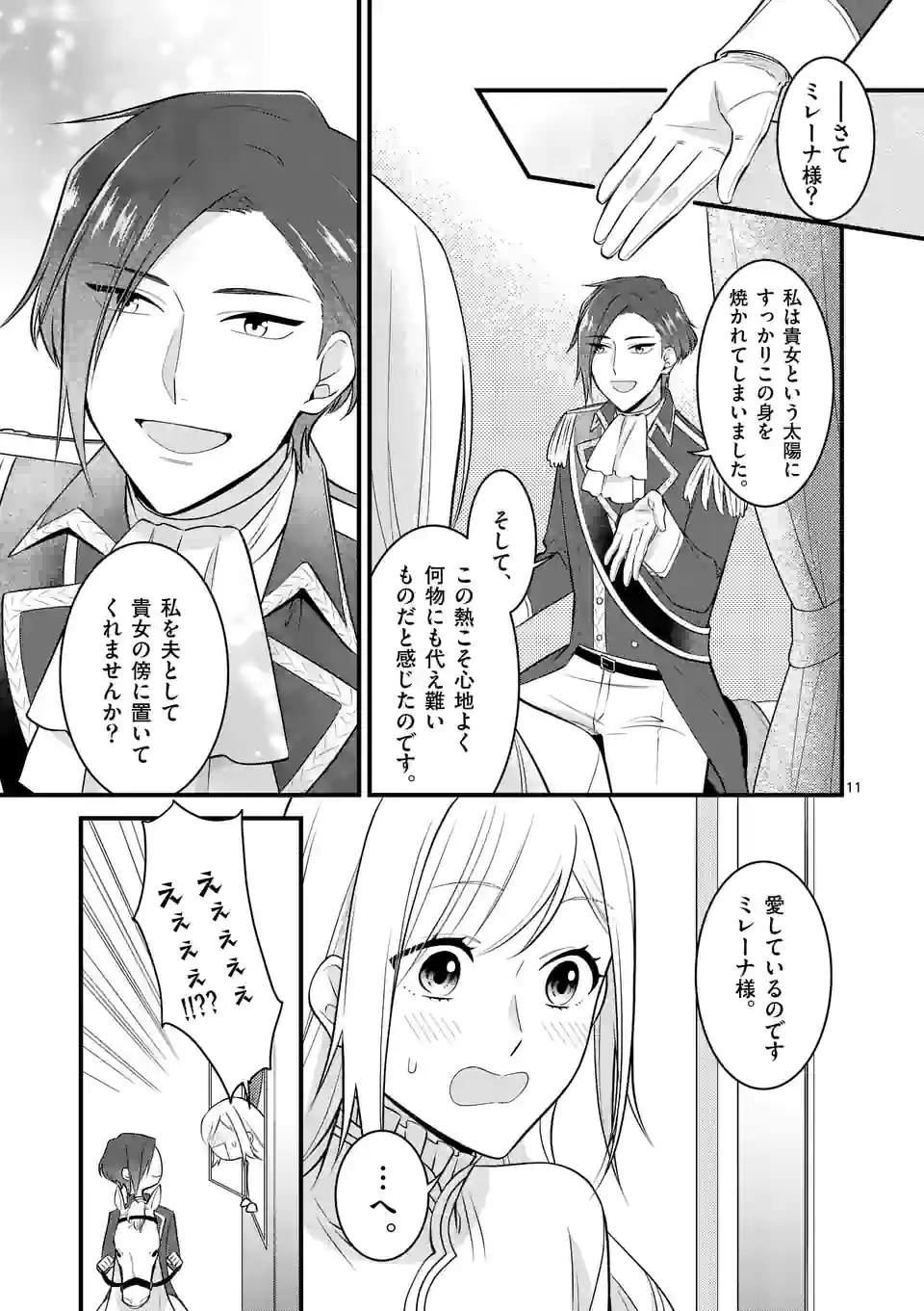 異世界で聖騎士の箱推ししてたら尊みが過ぎて聖女になってた 第19.1話 - Page 11