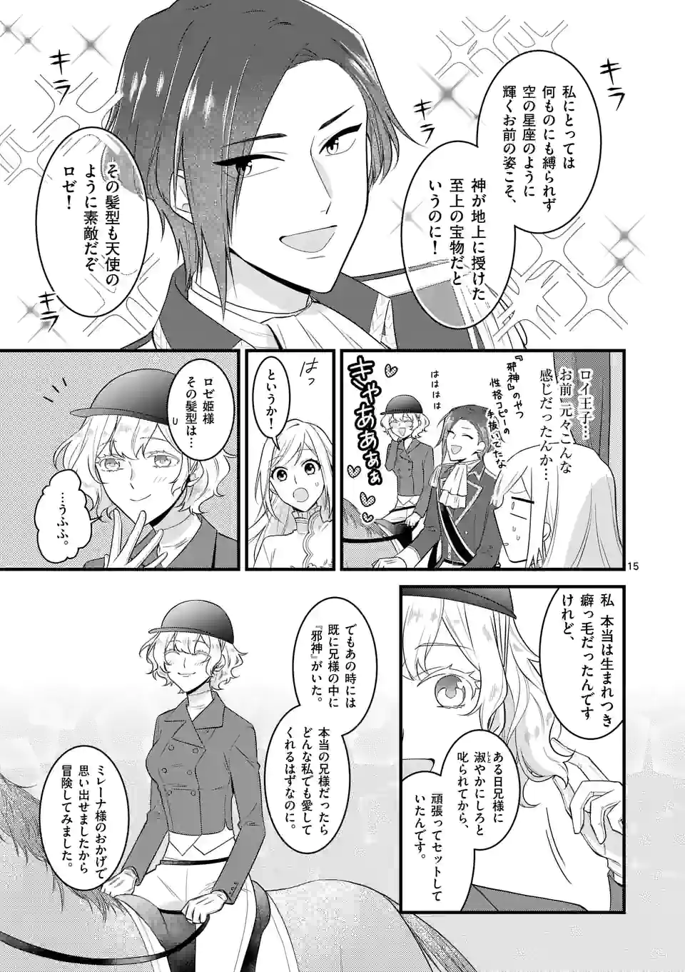 異世界で聖騎士の箱推ししてたら尊みが過ぎて聖女になってた 第19.1話 - Page 15