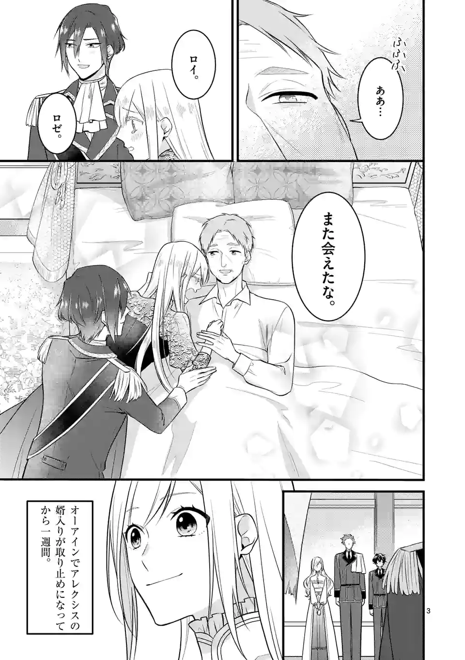 異世界で聖騎士の箱推ししてたら尊みが過ぎて聖女になってた 第19.1話 - Page 3