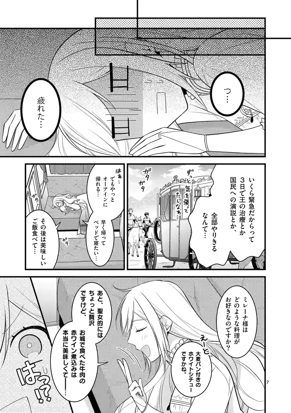 異世界で聖騎士の箱推ししてたら尊みが過ぎて聖女になってた 第19.1話 - Page 7