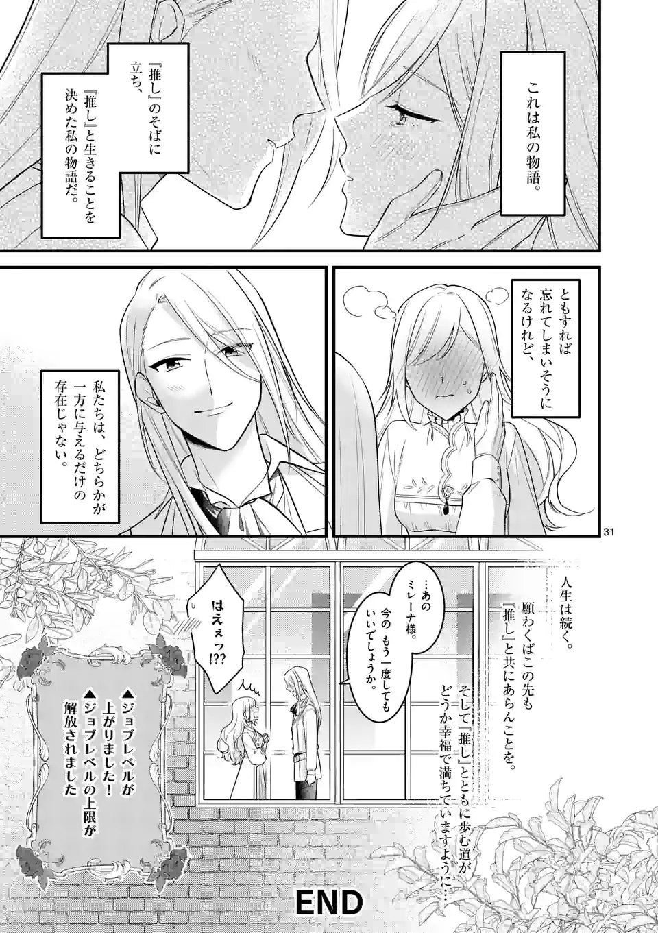 異世界で聖騎士の箱推ししてたら尊みが過ぎて聖女になってた 第19.2話 - Page 14