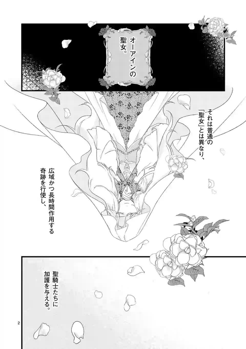 異世界で聖騎士の箱推ししてたら尊みが過ぎて聖女になってた 第2話 - Page 2