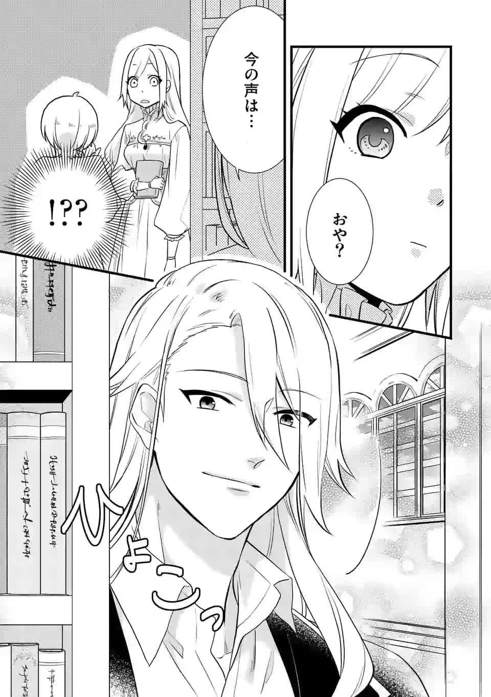 異世界で聖騎士の箱推ししてたら尊みが過ぎて聖女になってた 第2話 - Page 11