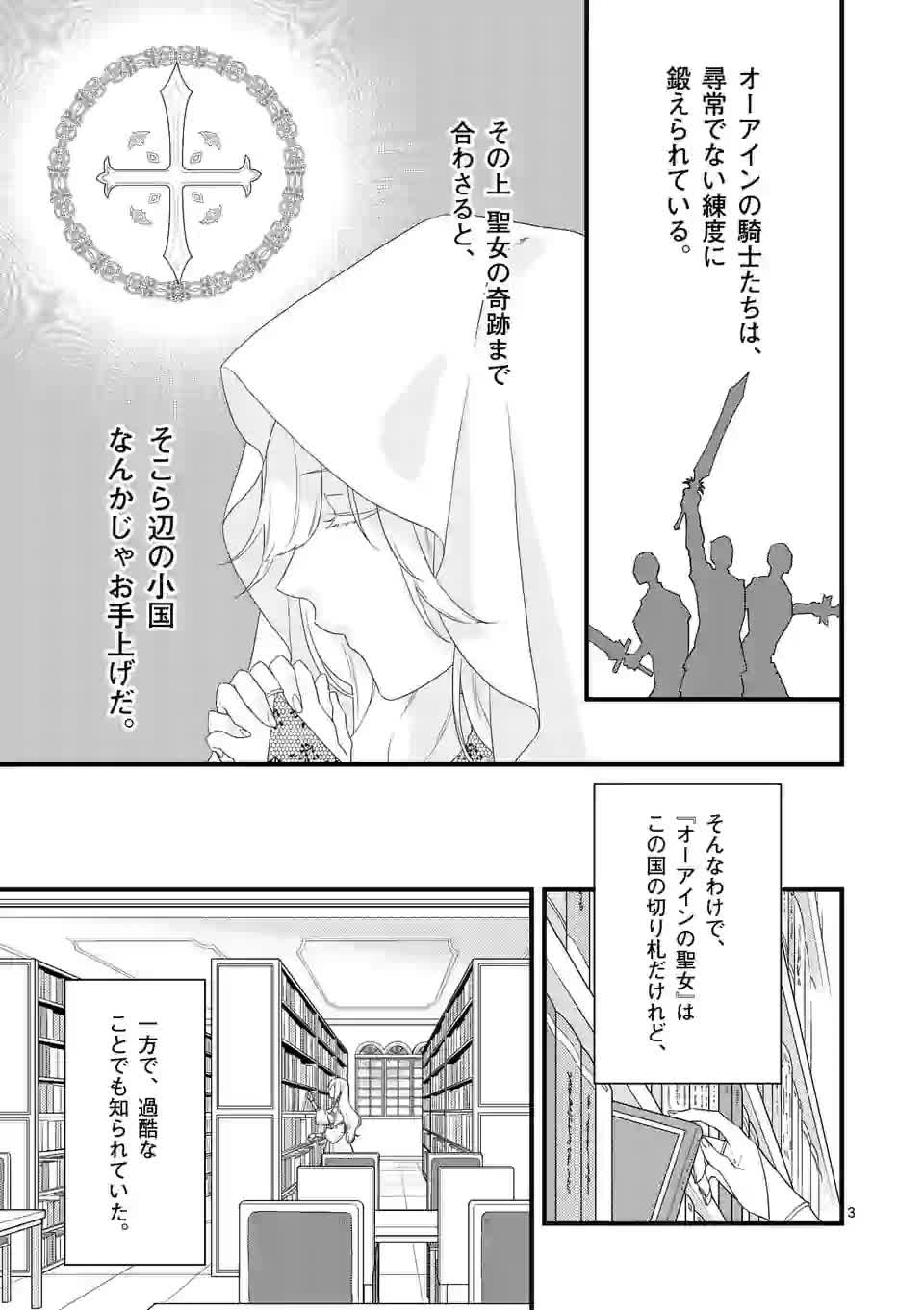 異世界で聖騎士の箱推ししてたら尊みが過ぎて聖女になってた 第2話 - Page 3