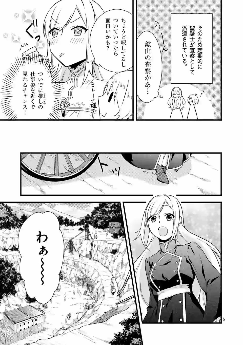 異世界で聖騎士の箱推ししてたら尊みが過ぎて聖女になってた 第3.1話 - Page 5