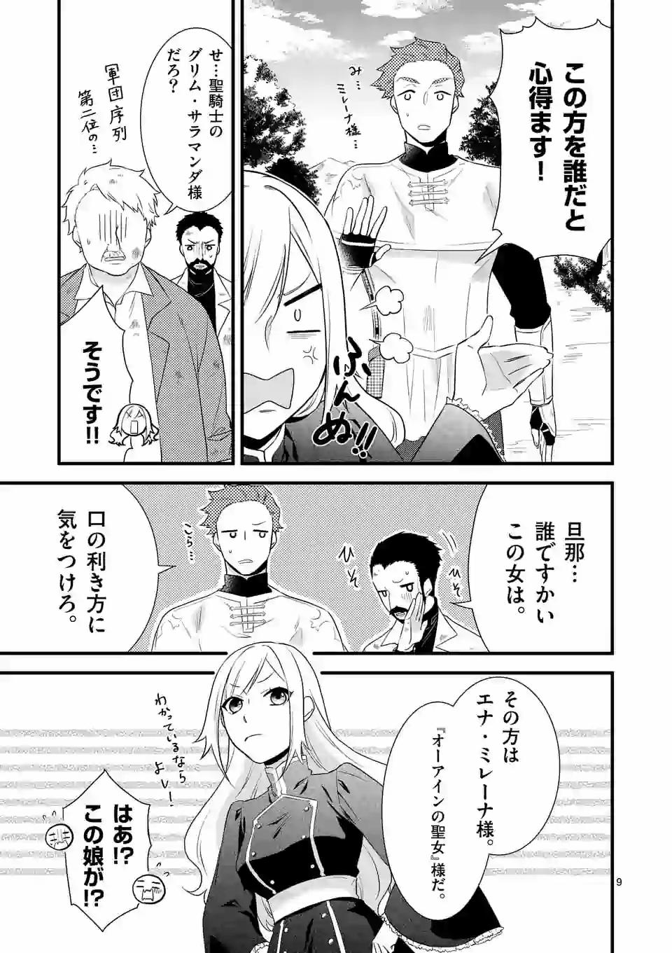 異世界で聖騎士の箱推ししてたら尊みが過ぎて聖女になってた 第3.1話 - Page 9