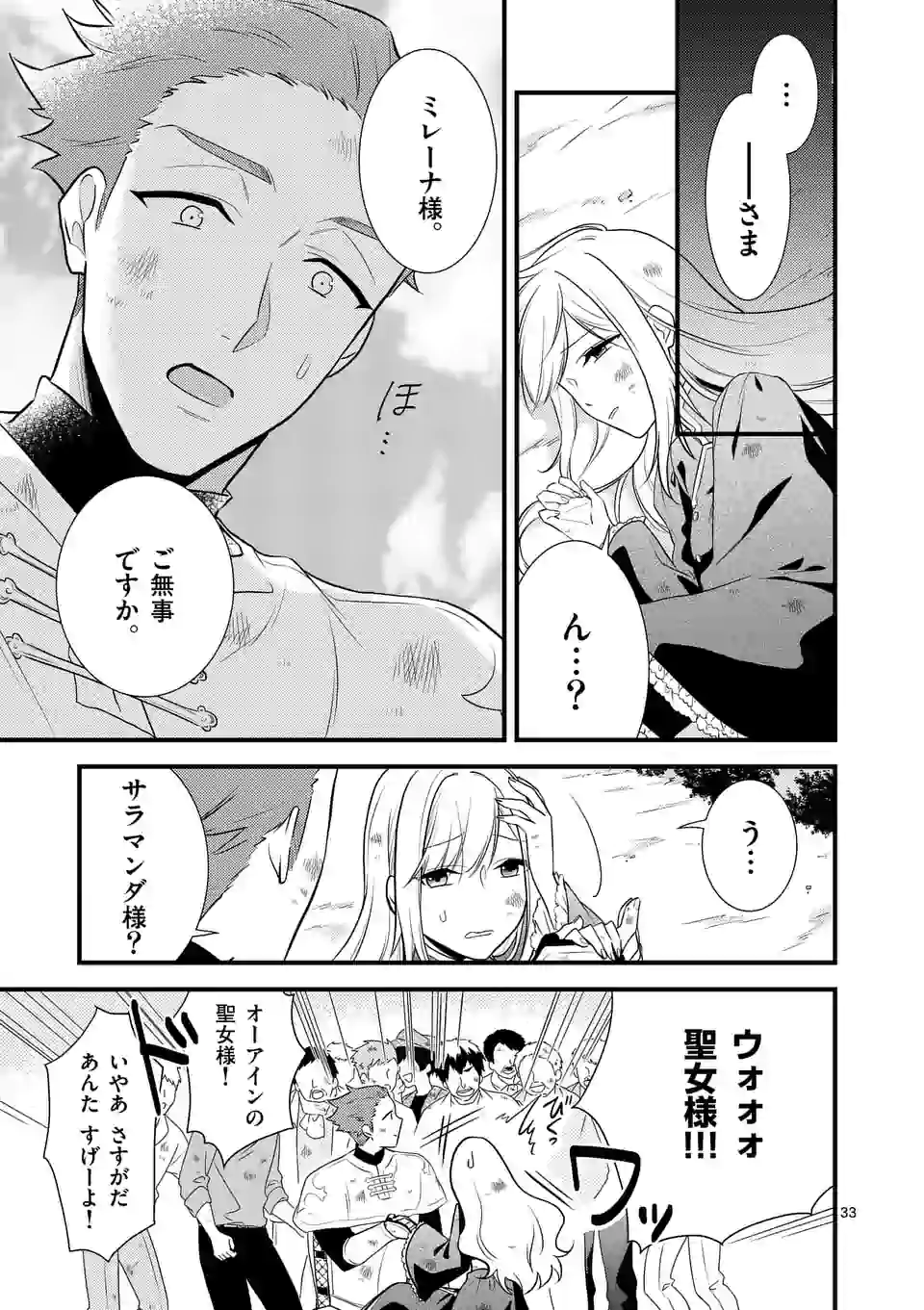 異世界で聖騎士の箱推ししてたら尊みが過ぎて聖女になってた 第3.3話 - Page 7