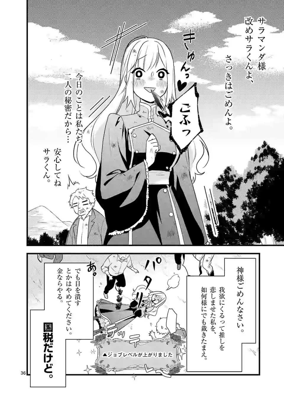 異世界で聖騎士の箱推ししてたら尊みが過ぎて聖女になってた 第3.3話 - Page 10