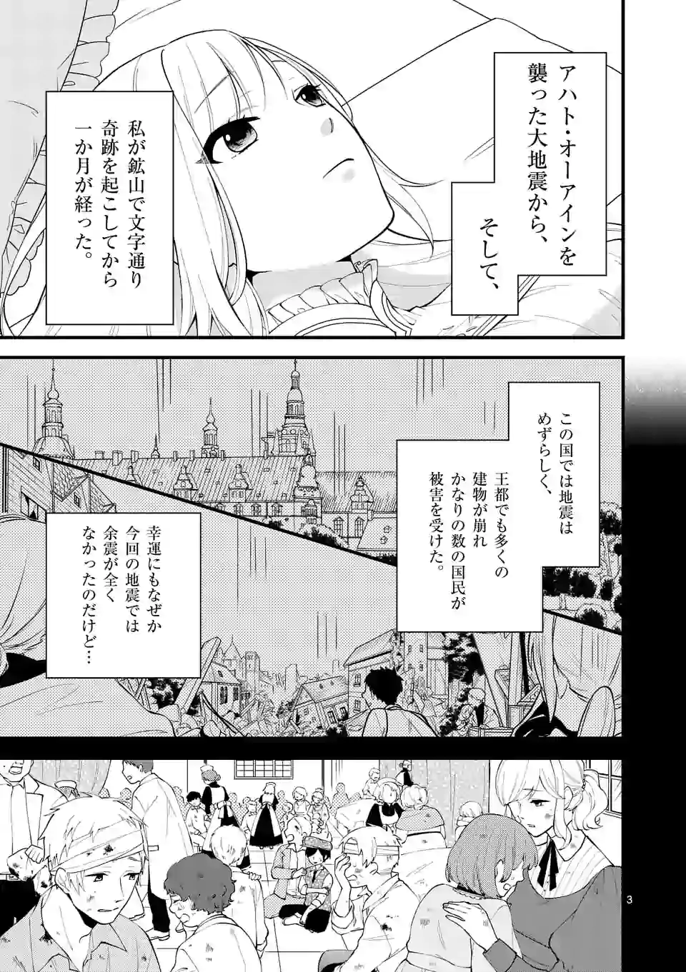 異世界で聖騎士の箱推ししてたら尊みが過ぎて聖女になってた 第4.1話 - Page 3